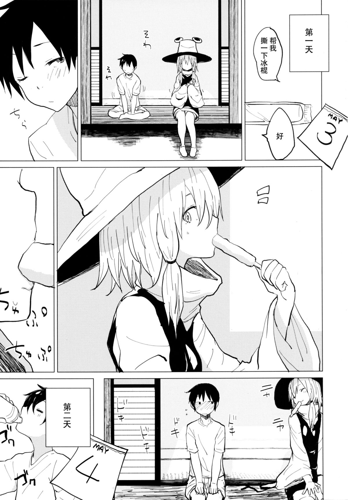 Sukoshi wa Gaman Shinasai! Suwa Shota Bangaihen 2 page 9 full