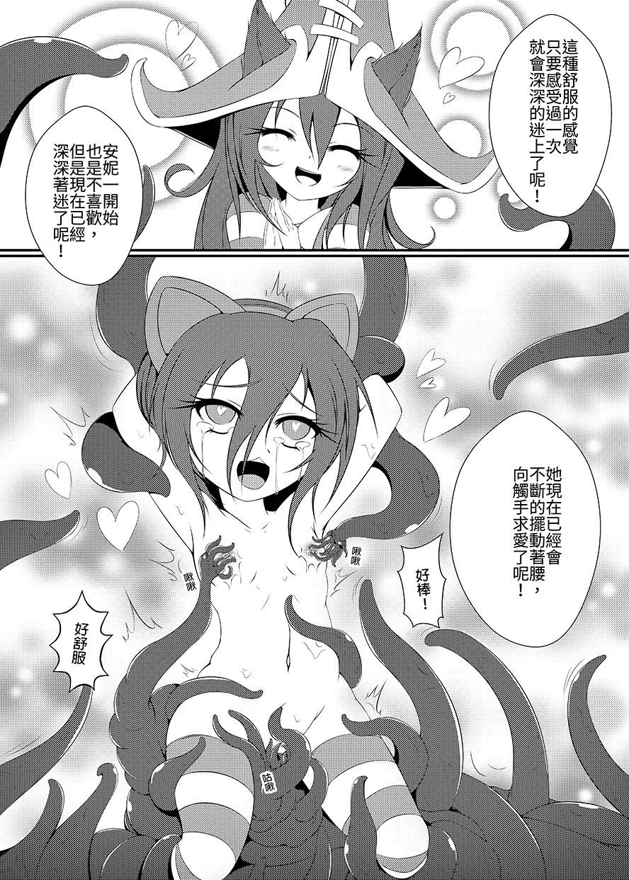 觸手魔法使露璐 page 6 full