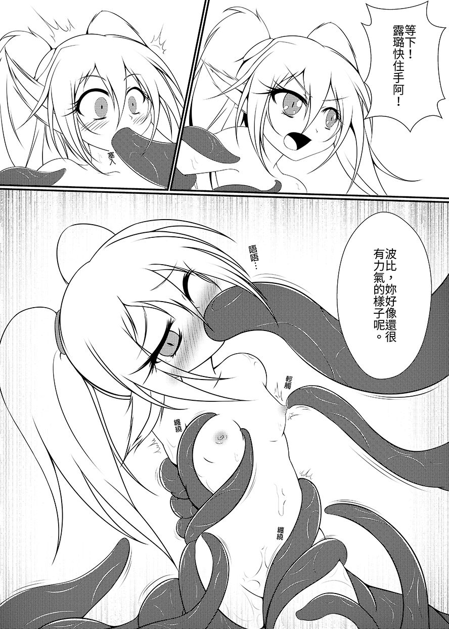 觸手魔法使露璐 page 8 full