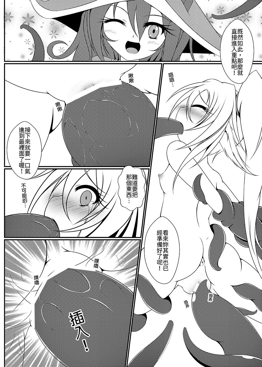 觸手魔法使露璐 page 9 full