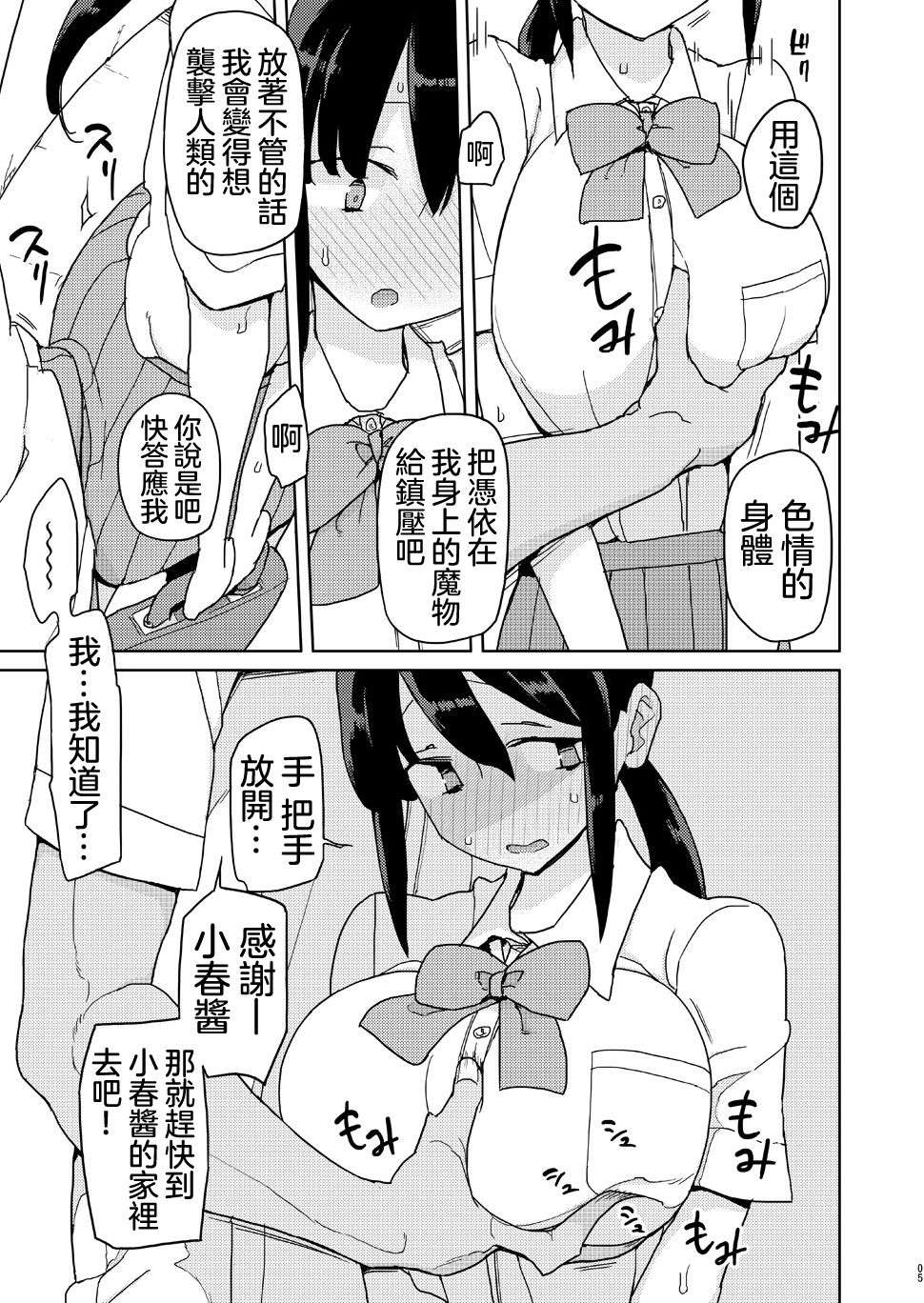 Ore ga Ijimeteta Onna ga Henshin Heroine ni Natta node 丨被我欺負過的女人竟然成為了變身美少女 page 5 full