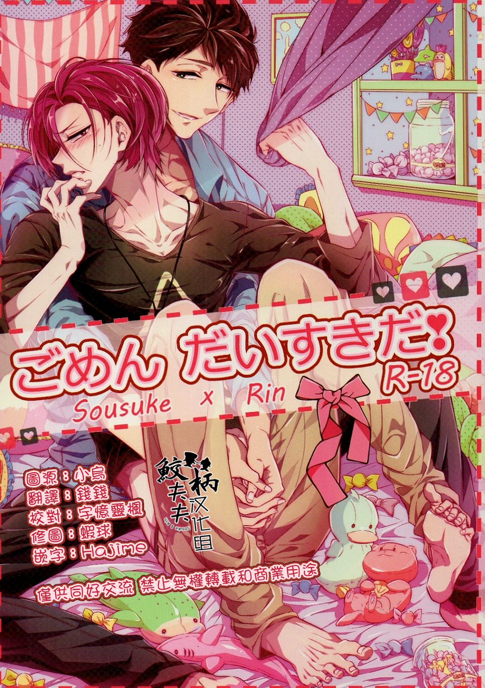 Gomen daisukida! page 1 full