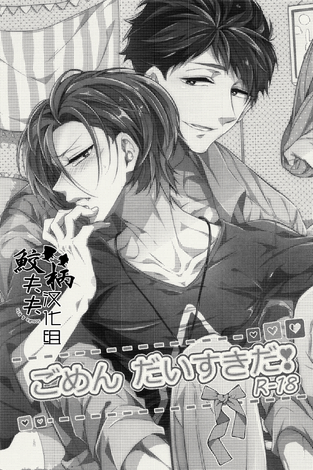 Gomen daisukida! page 3 full