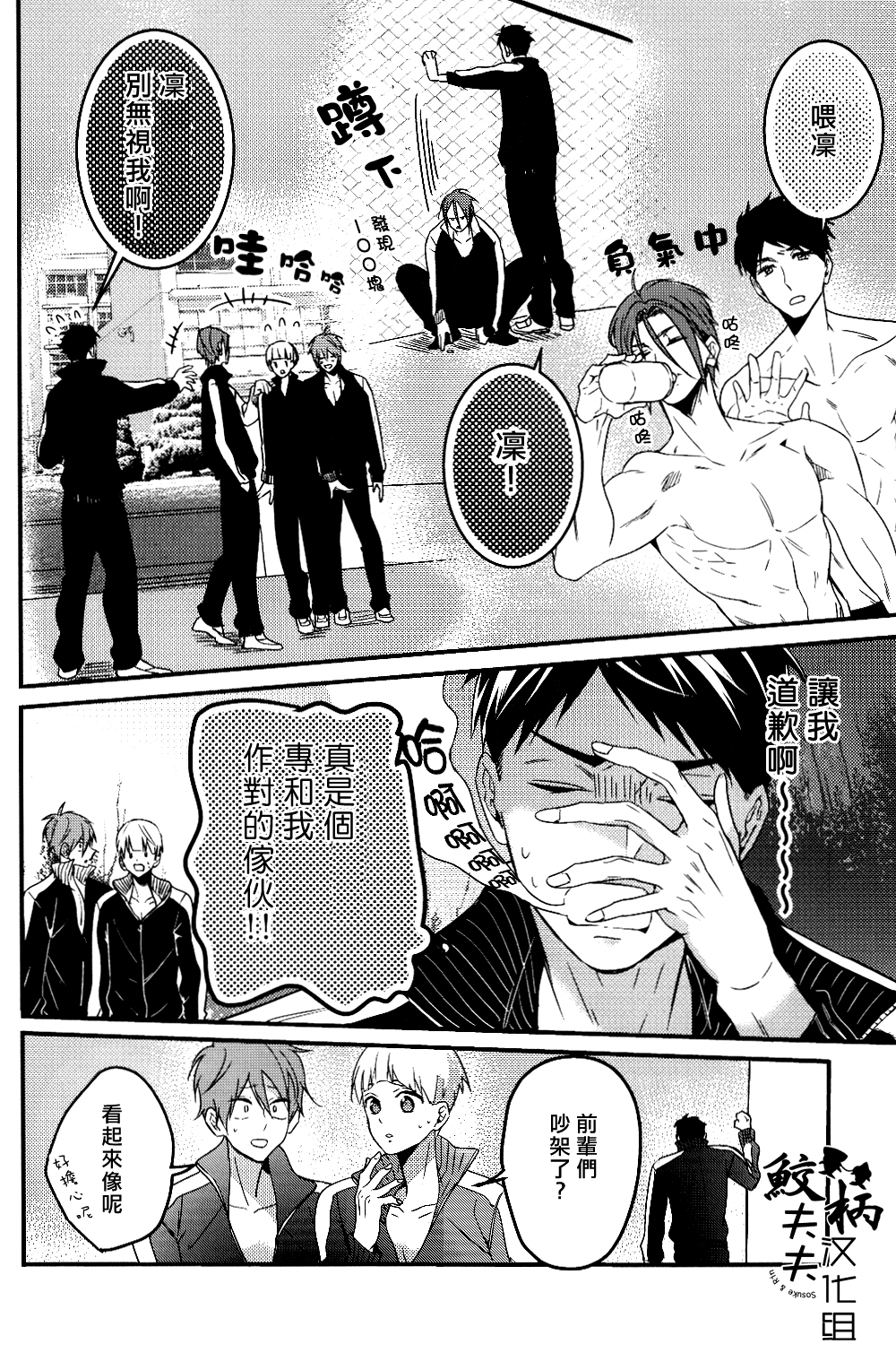 Gomen daisukida! page 9 full