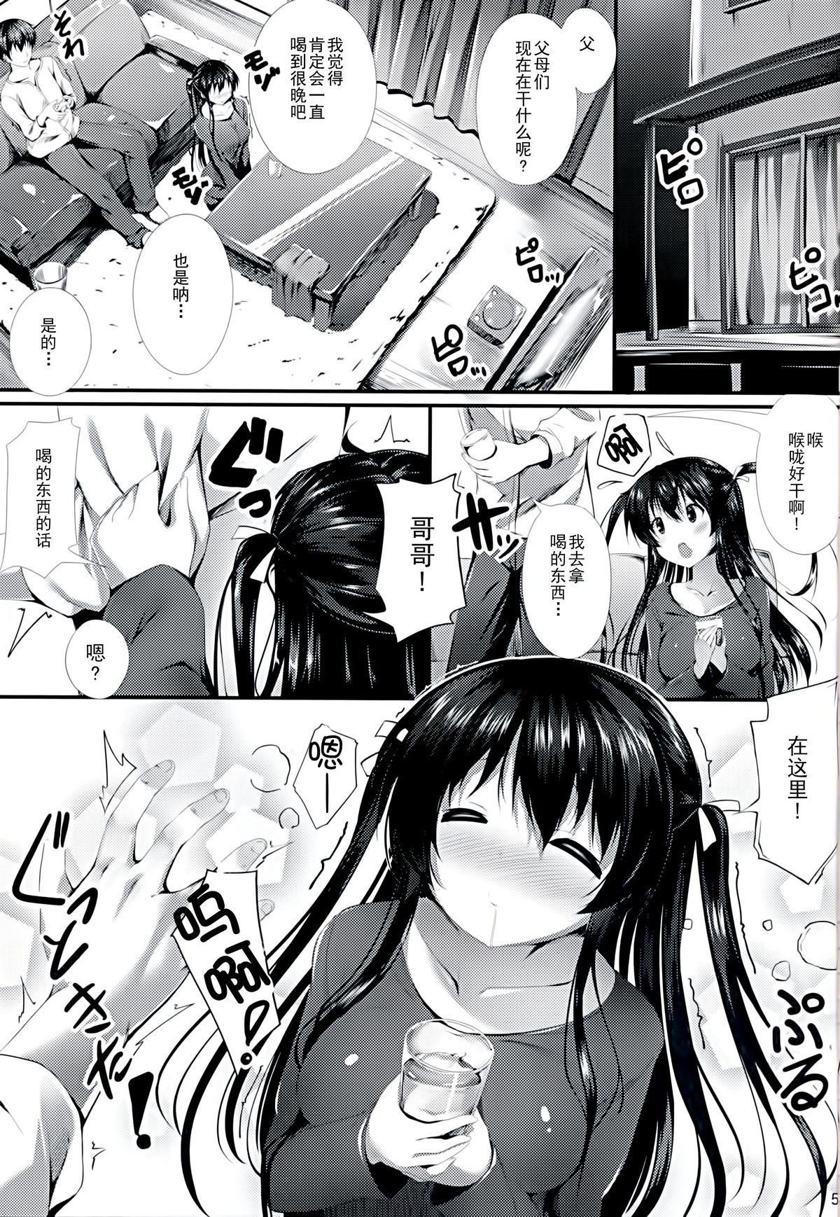 Nama Pink Musume 2 page 5 full