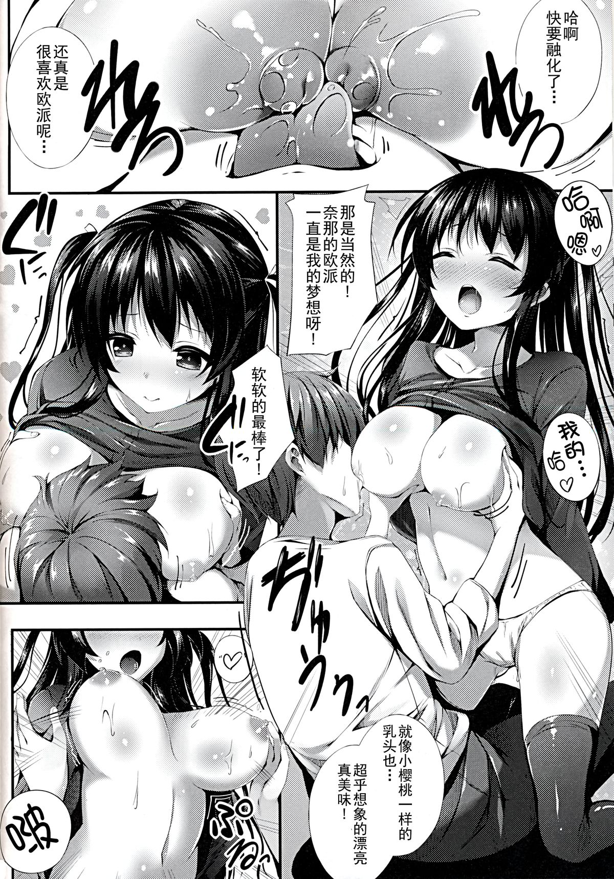 Nama Pink Musume 2 page 8 full