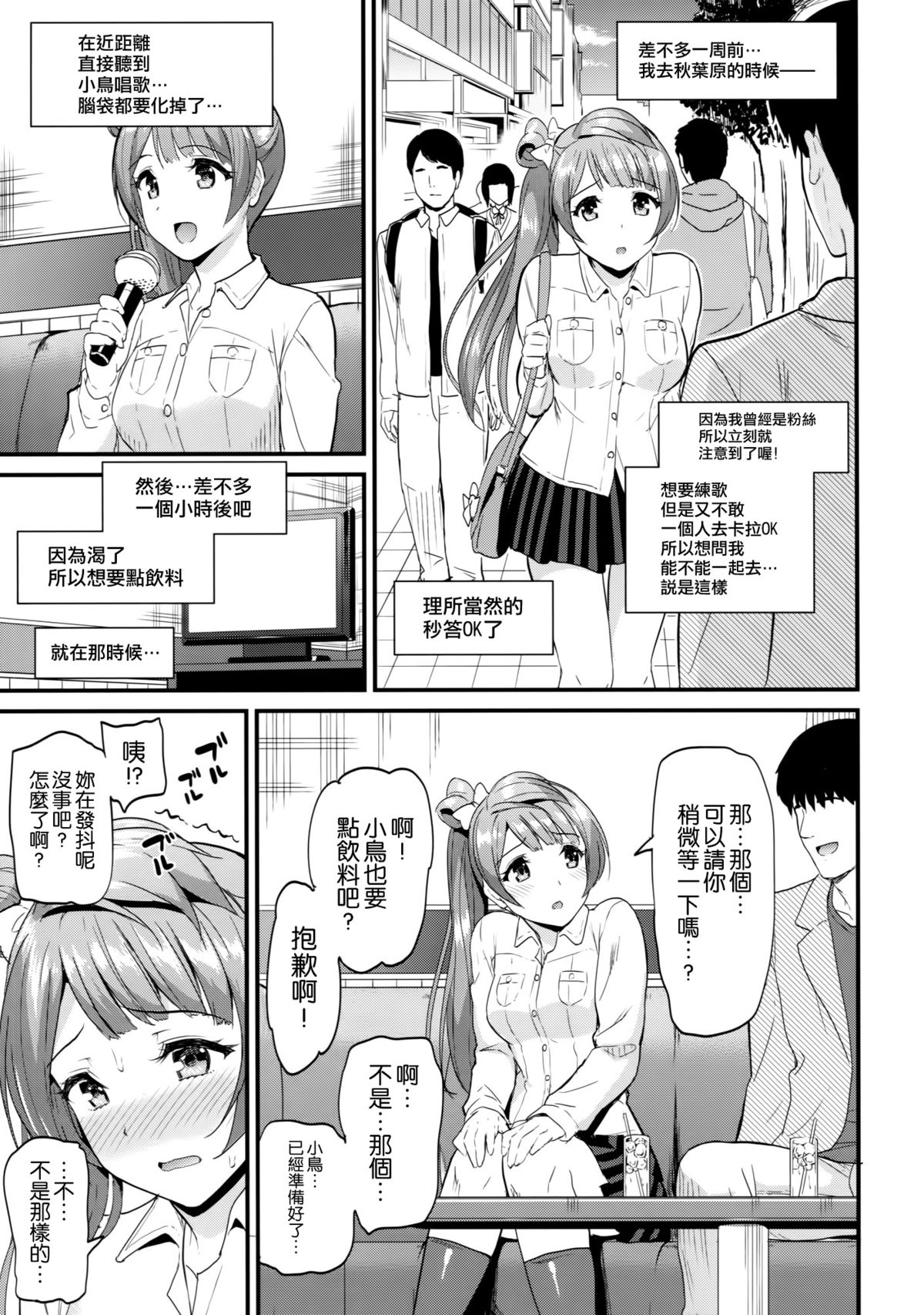 Kotori no Yukue page 9 full