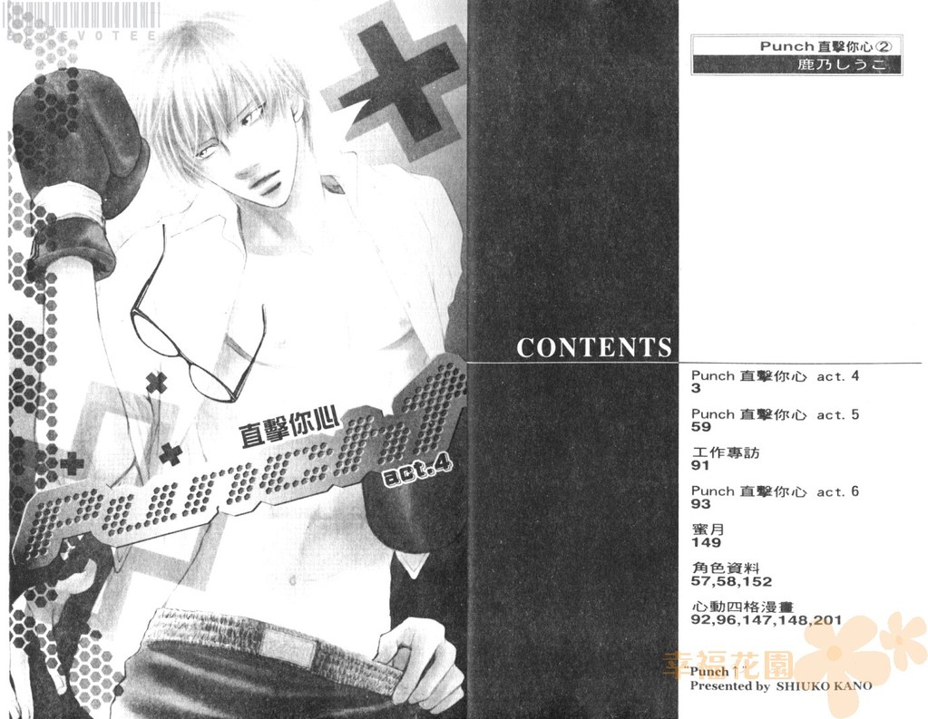 Punch 2 | 直擊妳心 2 page 4 full