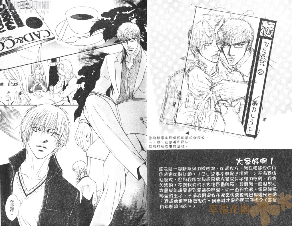 Punch 2 | 直擊妳心 2 page 5 full