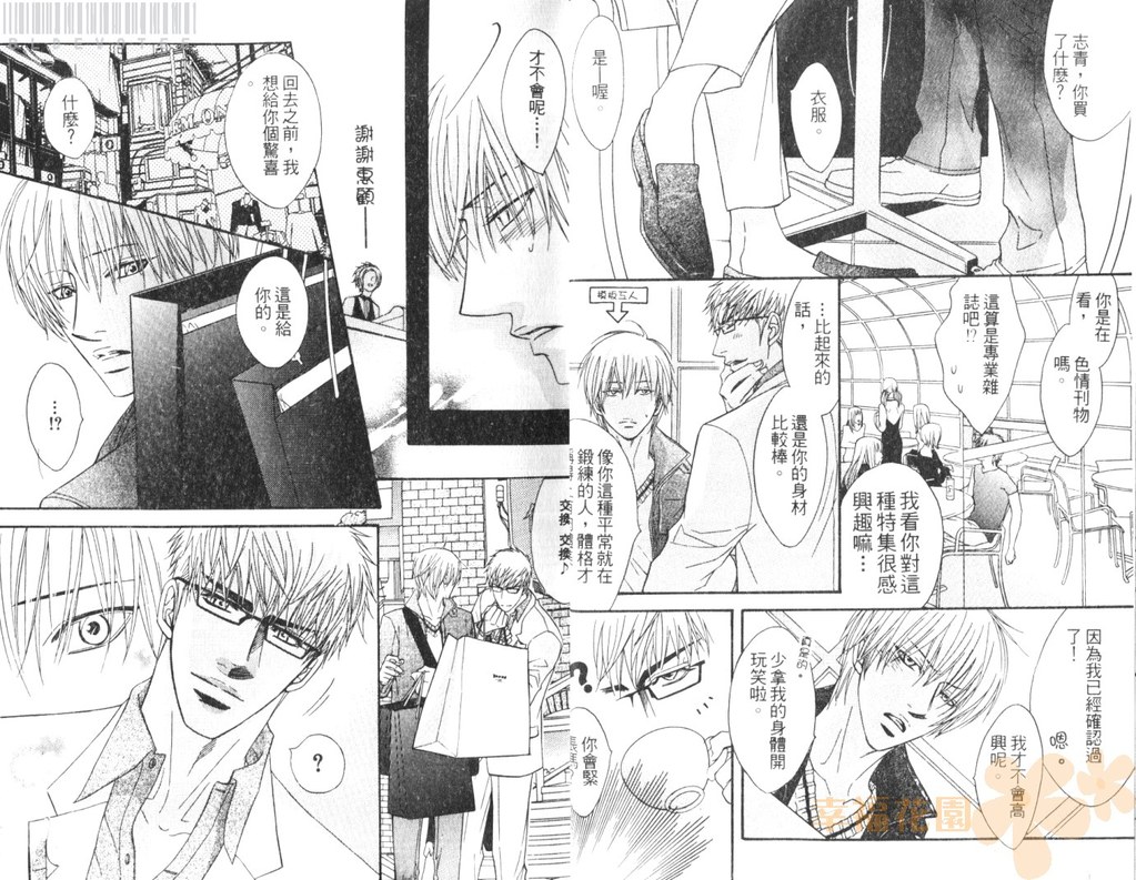 Punch 2 | 直擊妳心 2 page 7 full