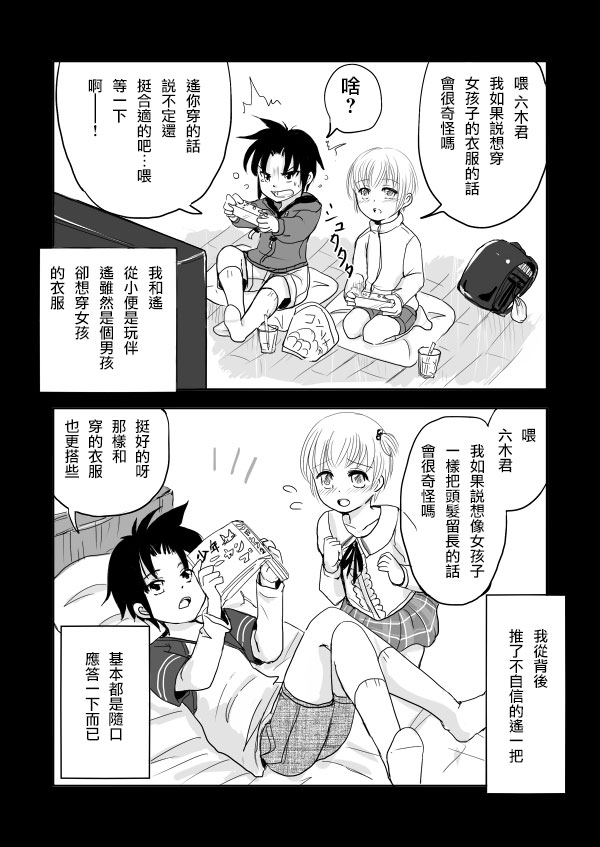 Otokonoko x TS Shota Manga page 1 full