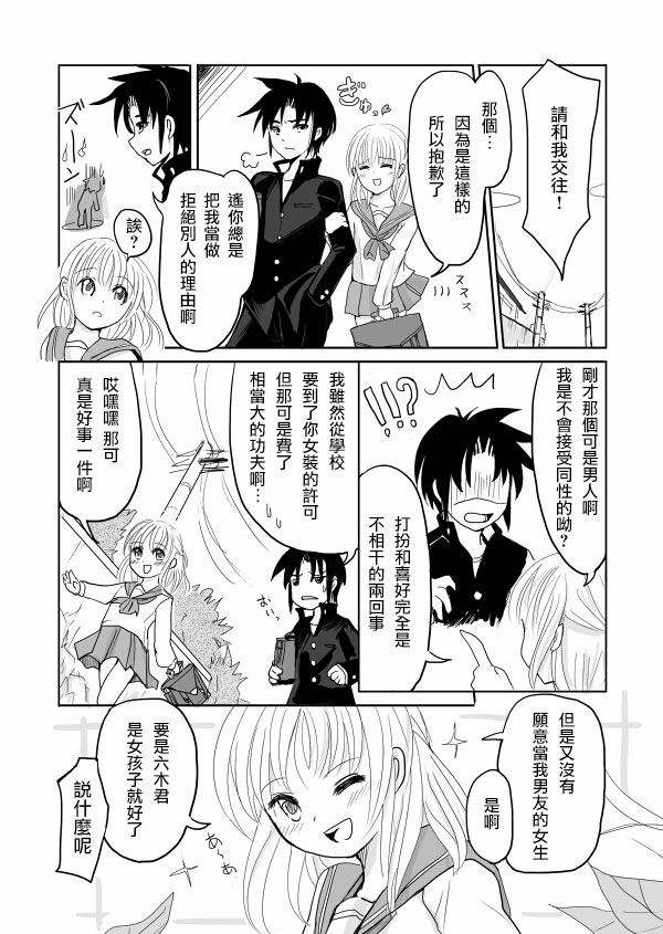 Otokonoko x TS Shota Manga page 3 full
