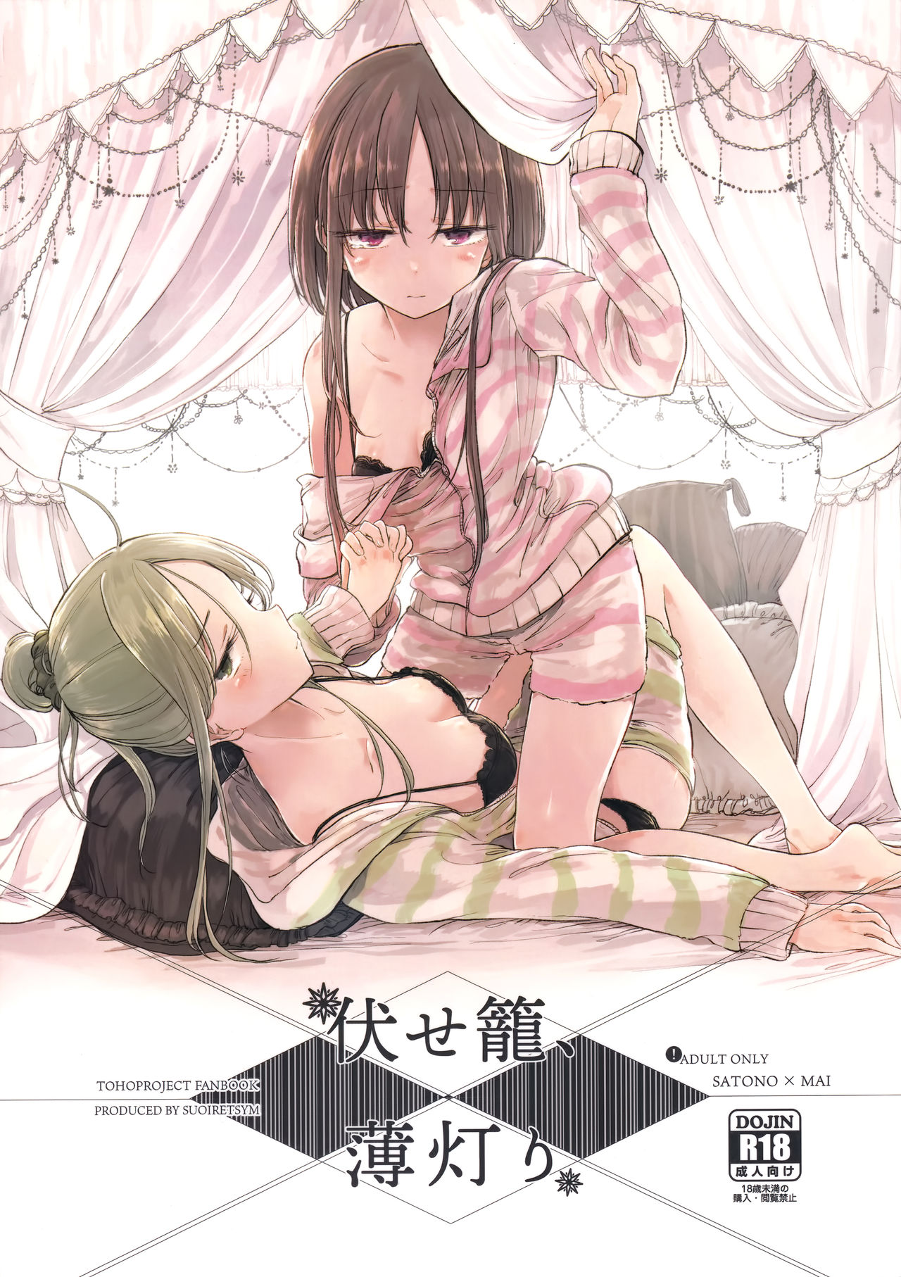 Fusego, Usuakari page 2 full