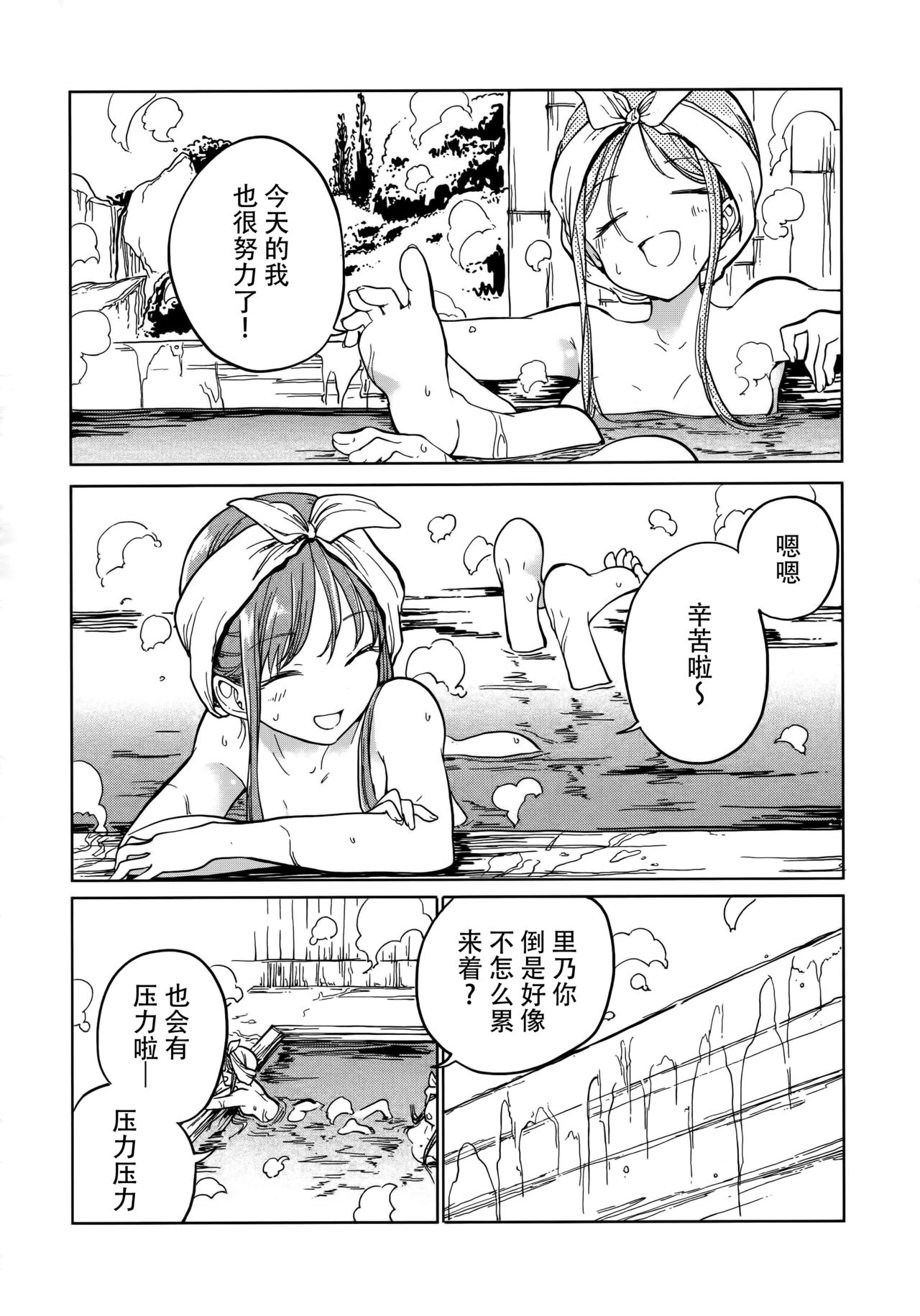 Fusego, Usuakari page 7 full