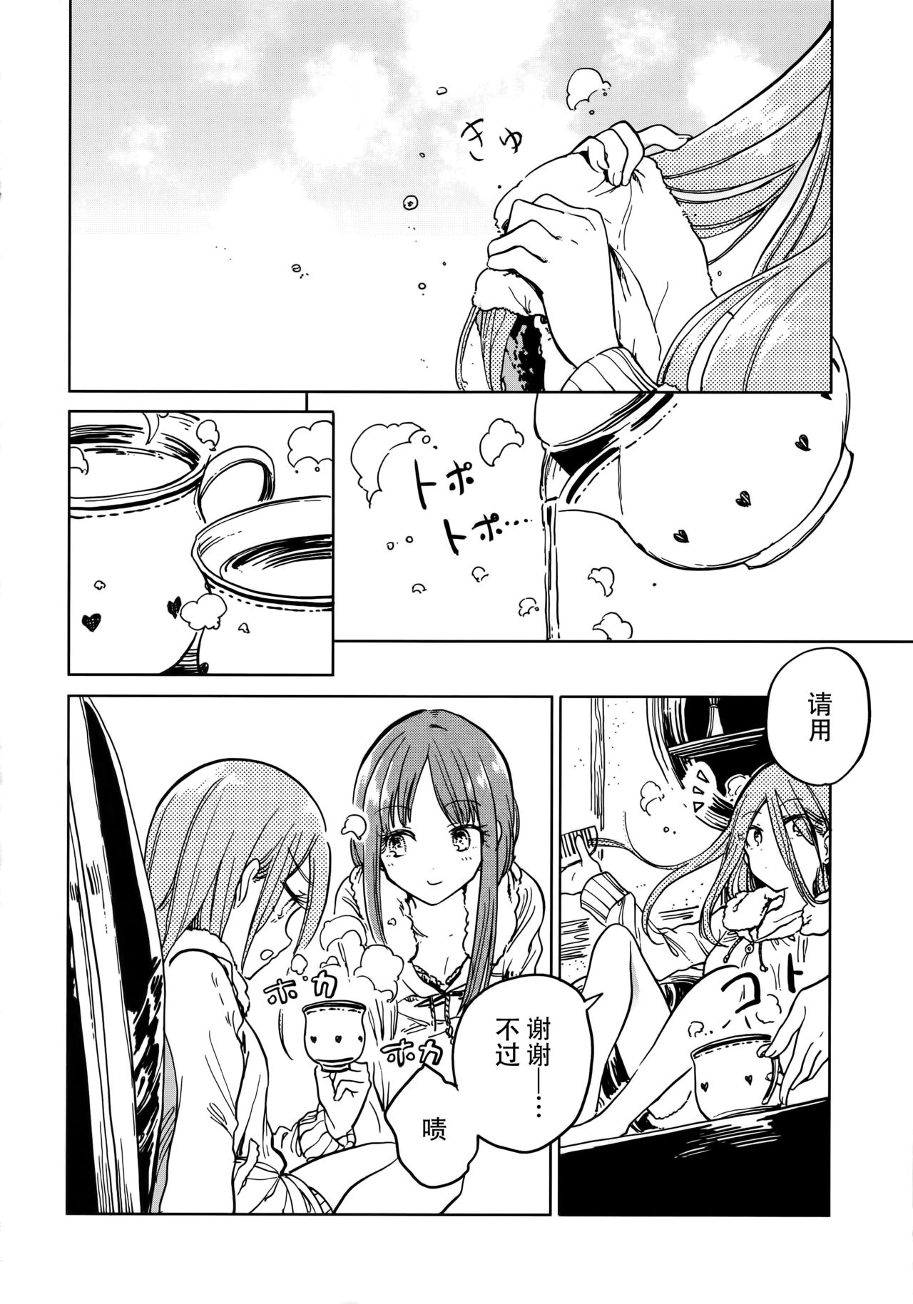 Fusego, Usuakari page 9 full