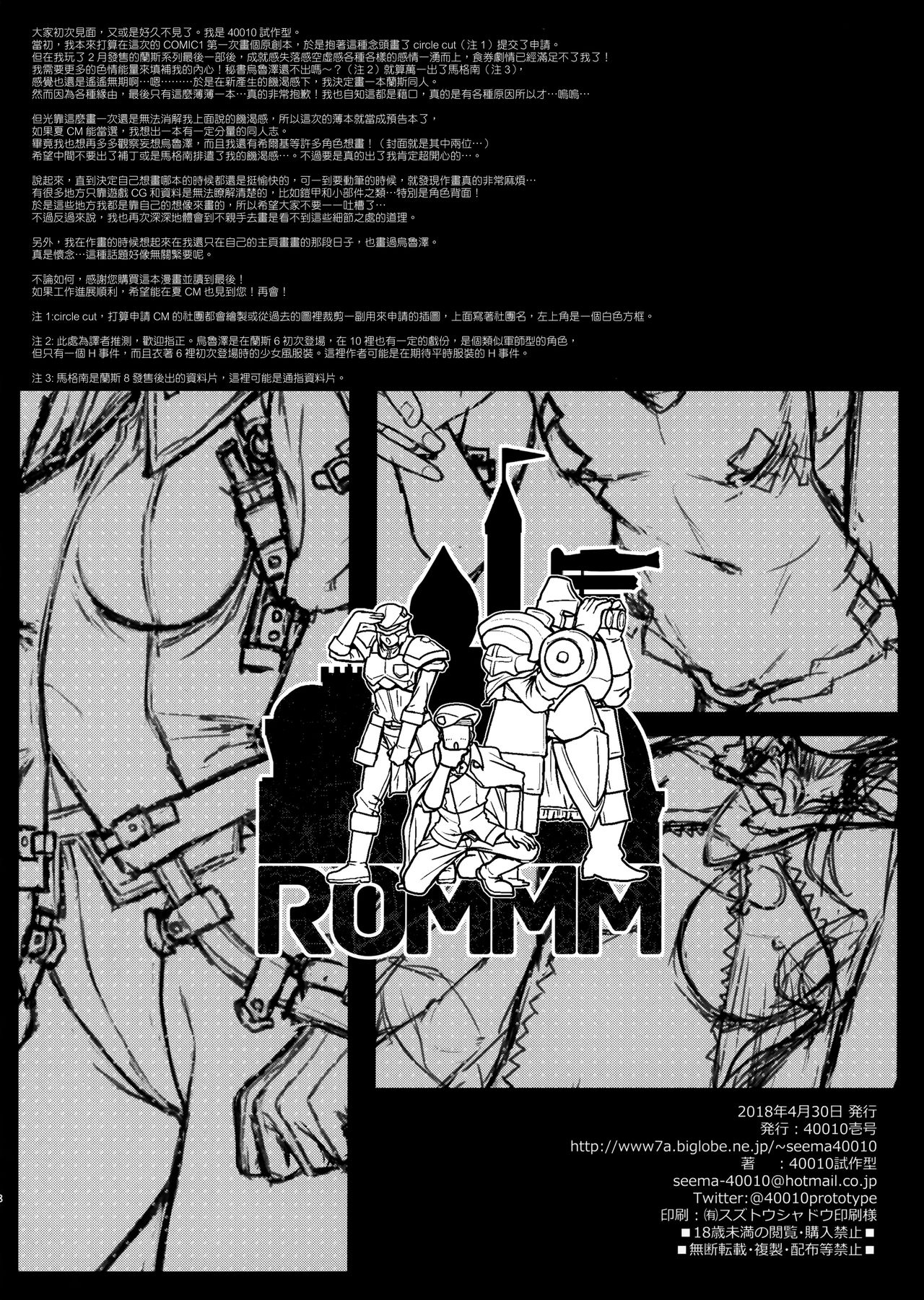 ROMMM page 9 full