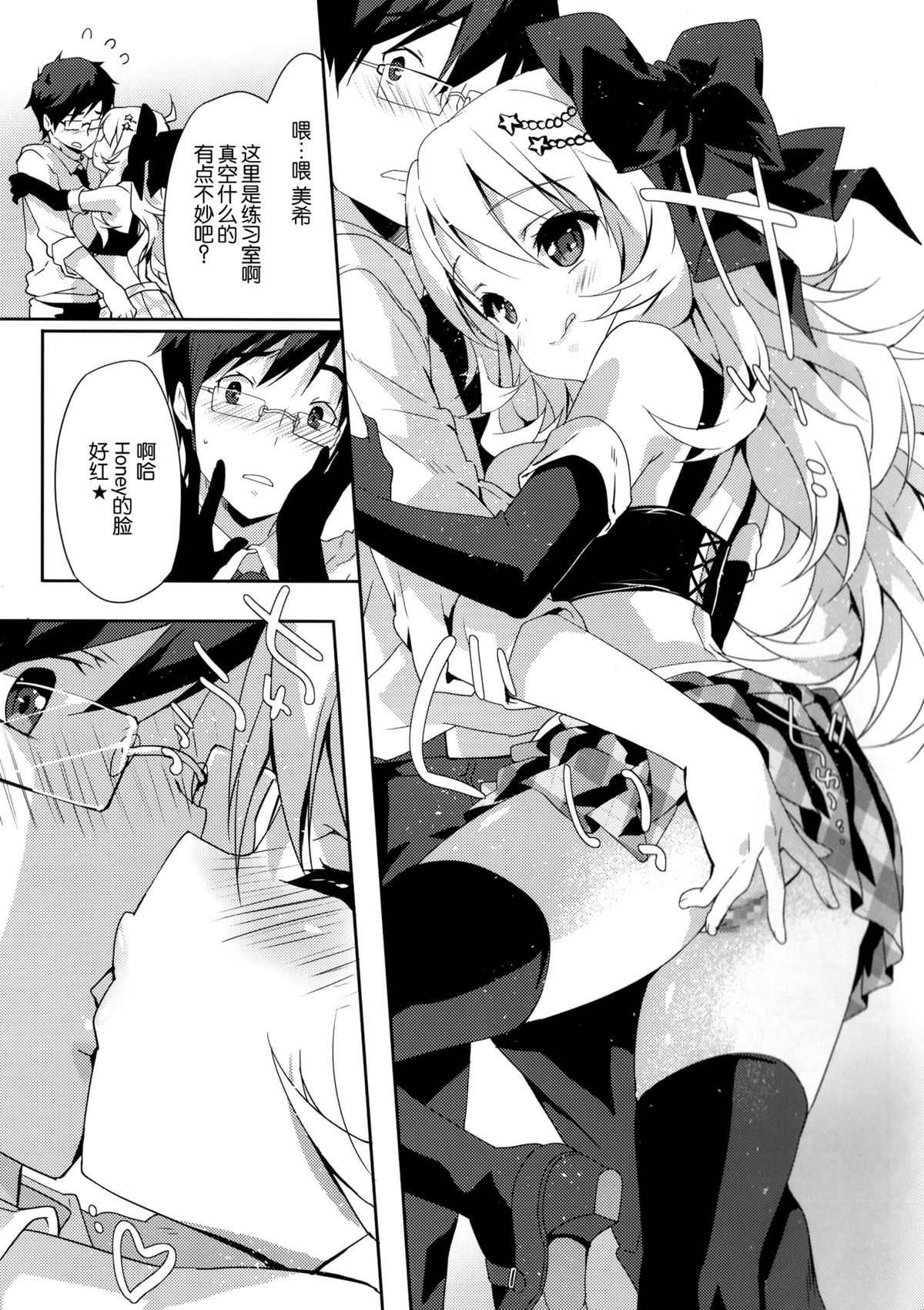 MIKI☆MIKI☆MI page 10 full