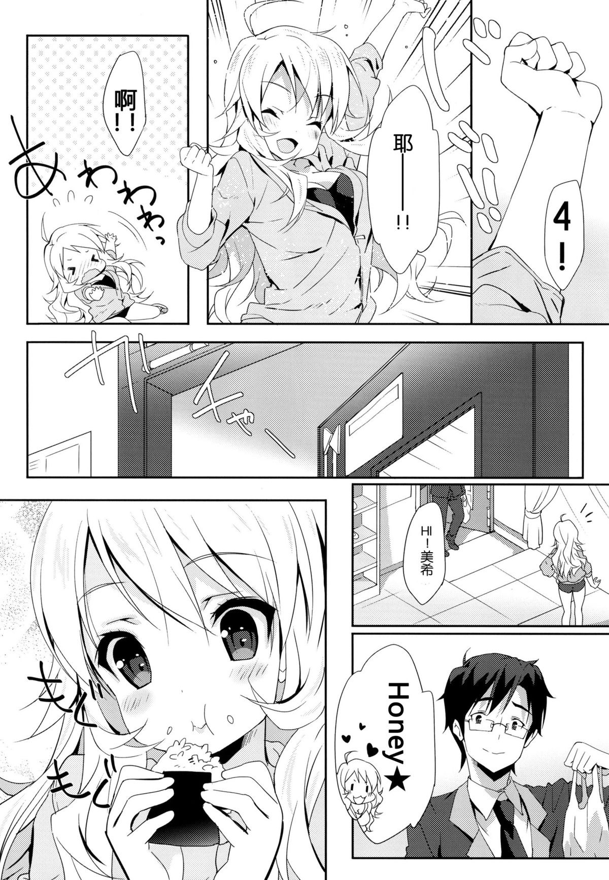 MIKI☆MIKI☆MI page 5 full