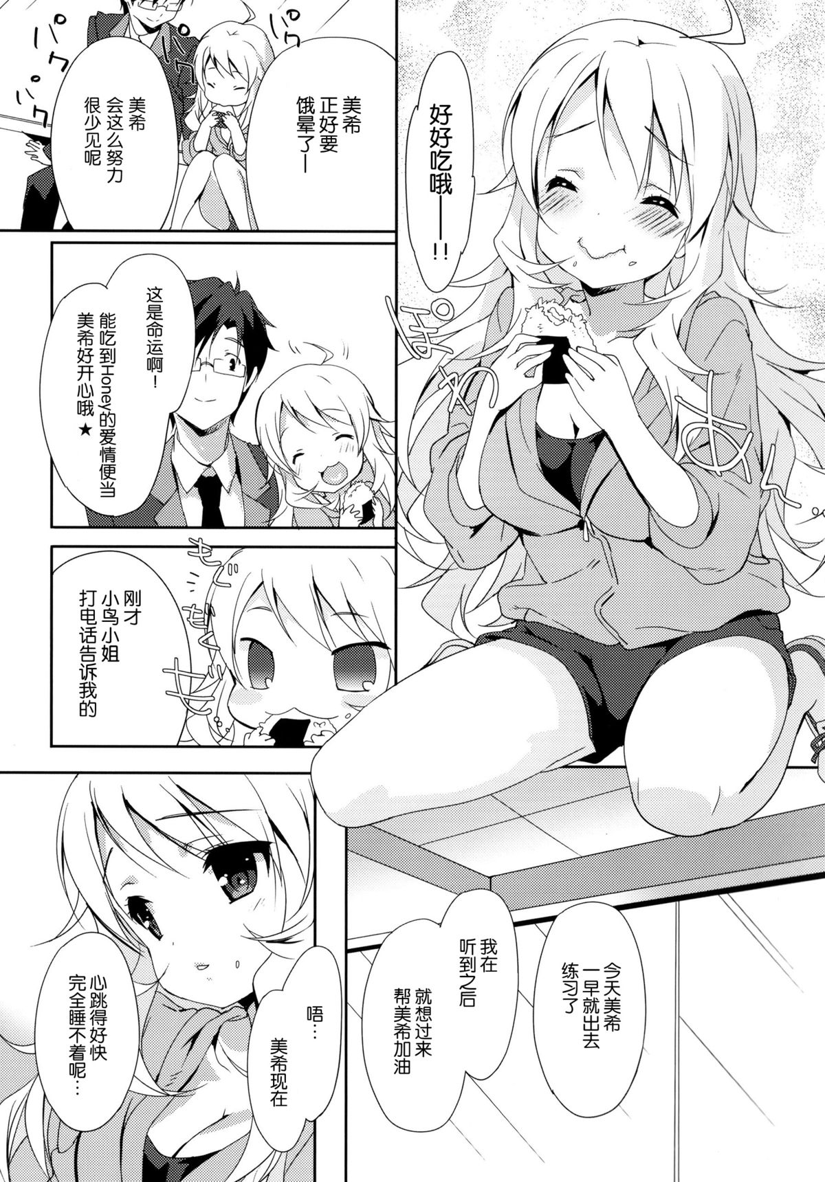 MIKI☆MIKI☆MI page 6 full