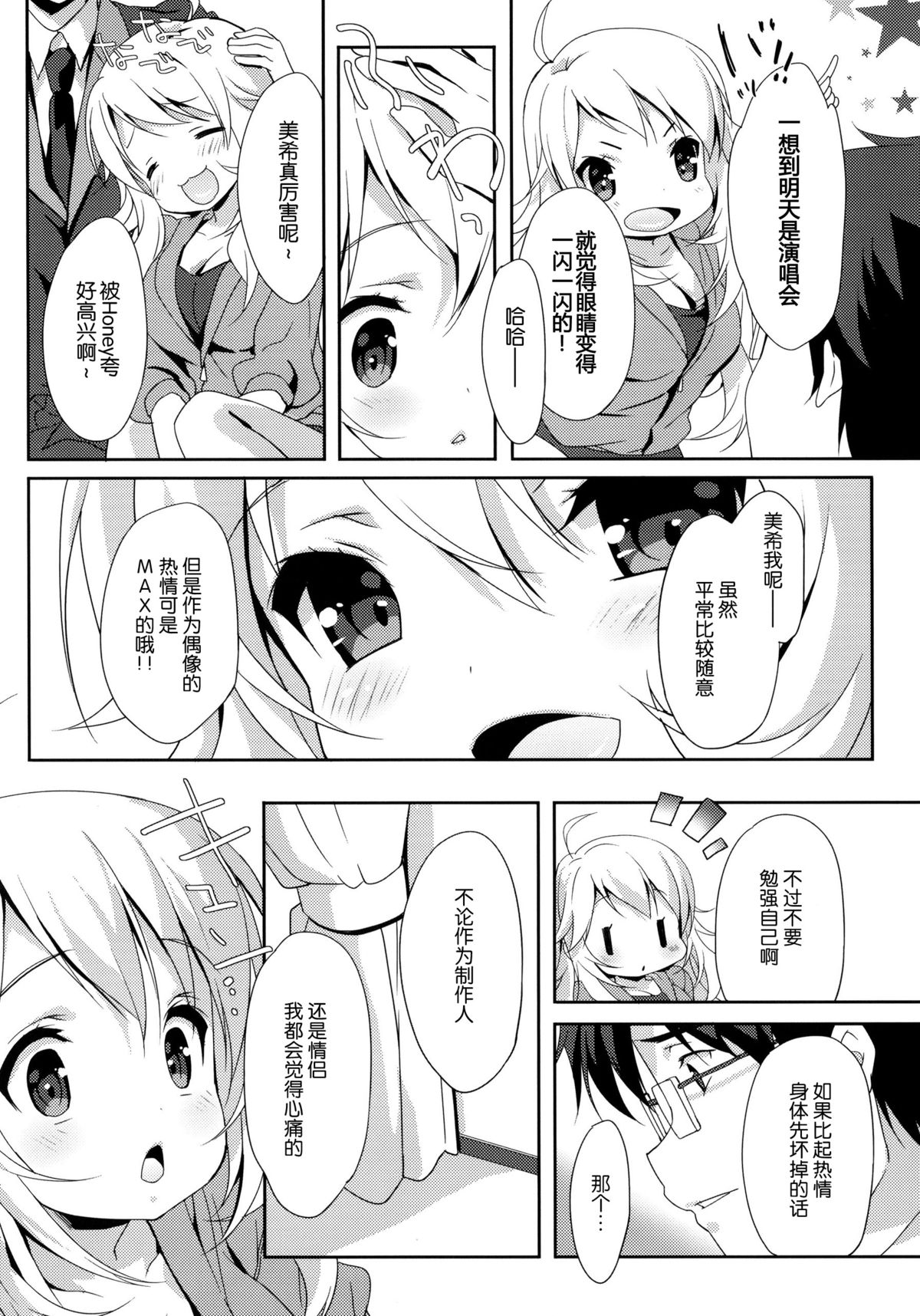 MIKI☆MIKI☆MI page 7 full