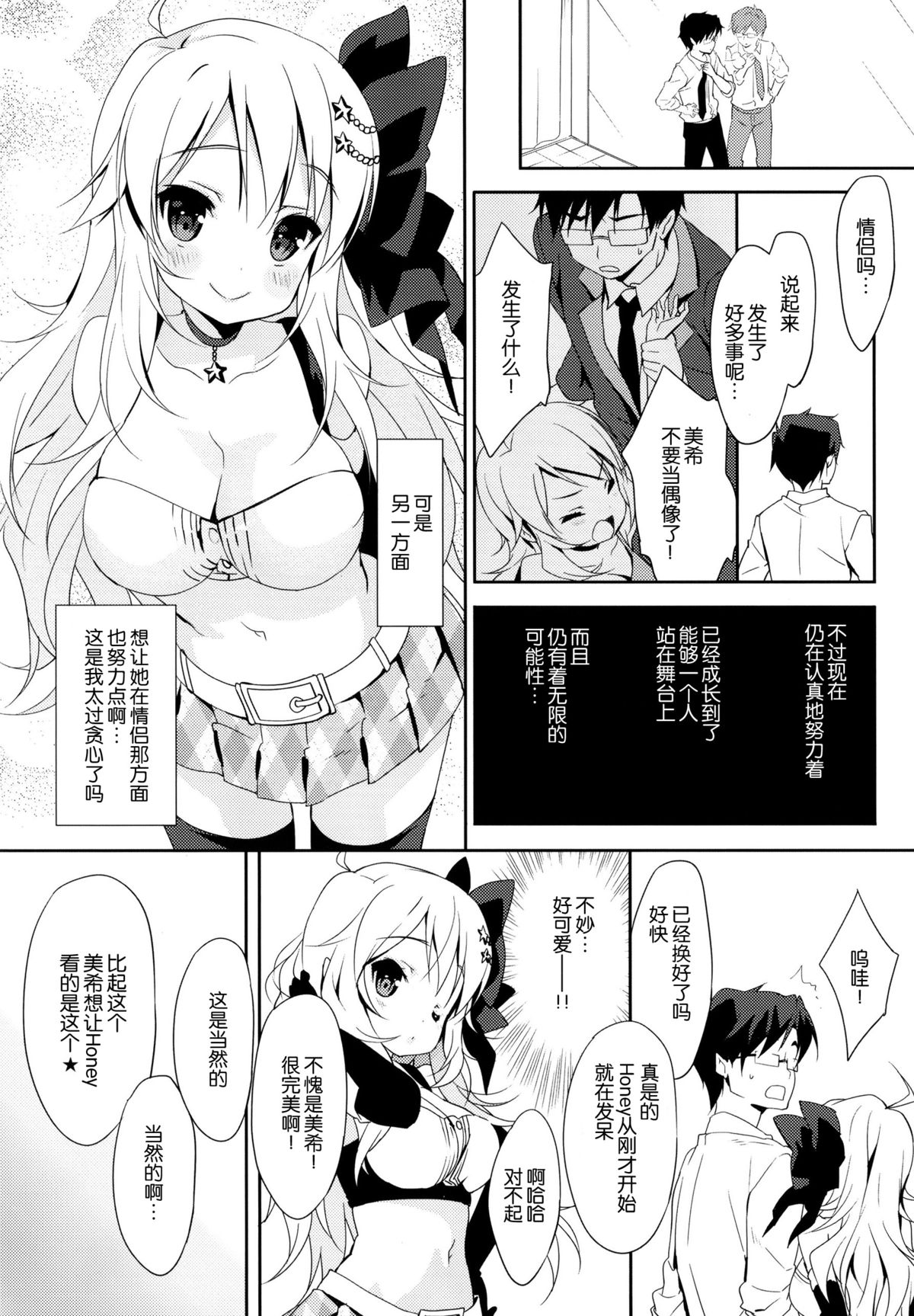 MIKI☆MIKI☆MI page 9 full