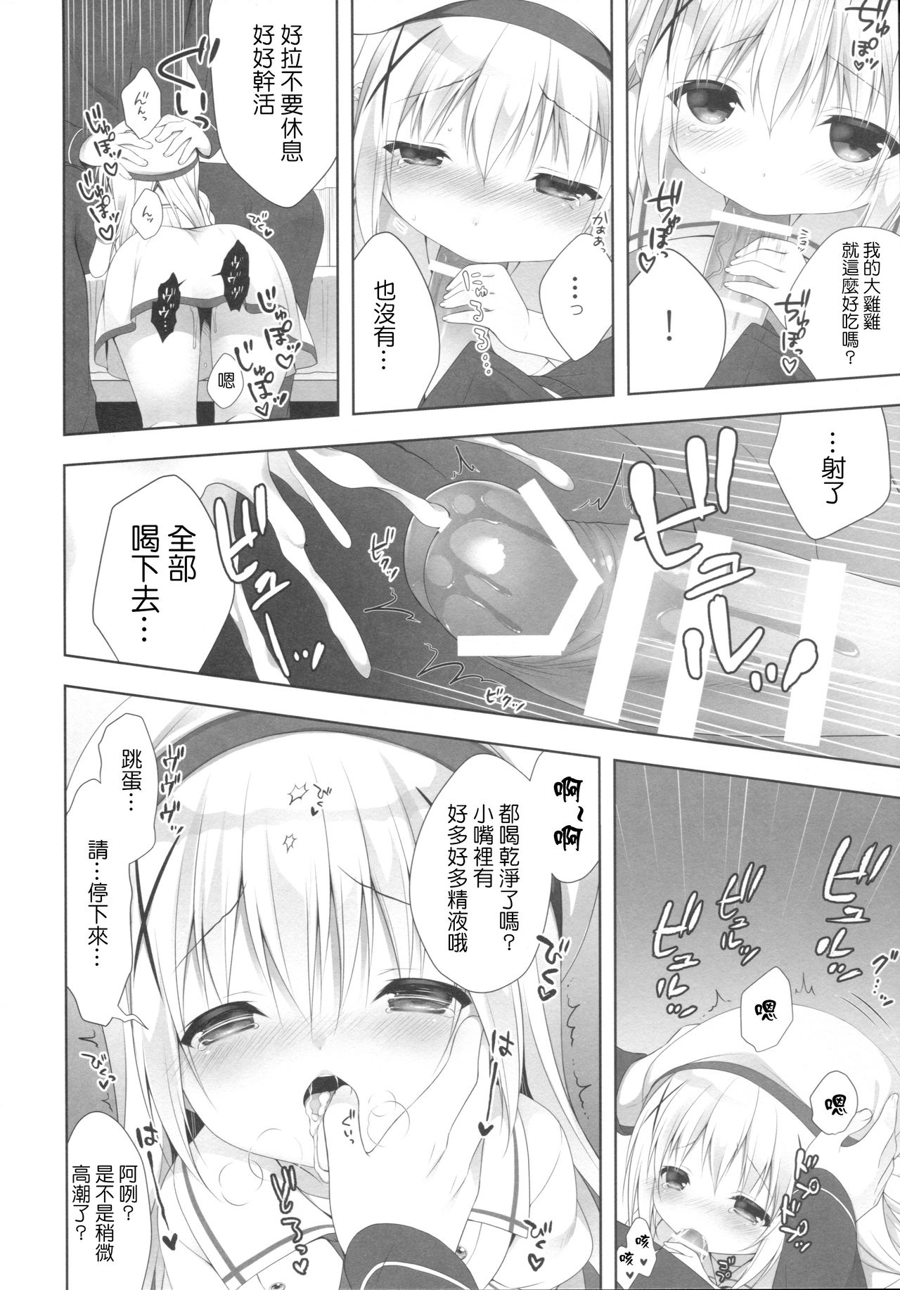 Chino-chan wa Goshuushin 3 page 10 full