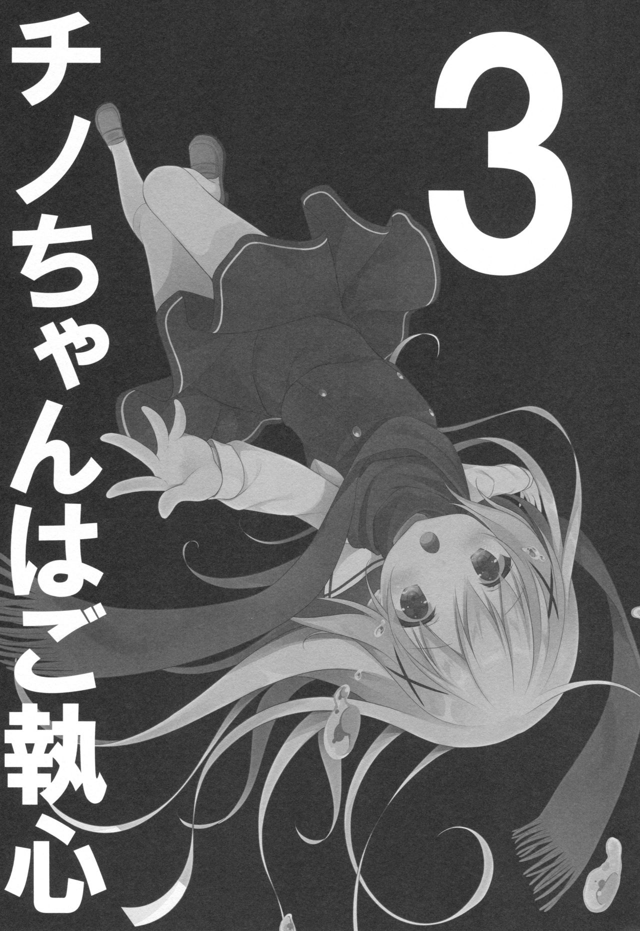 Chino-chan wa Goshuushin 3 page 3 full