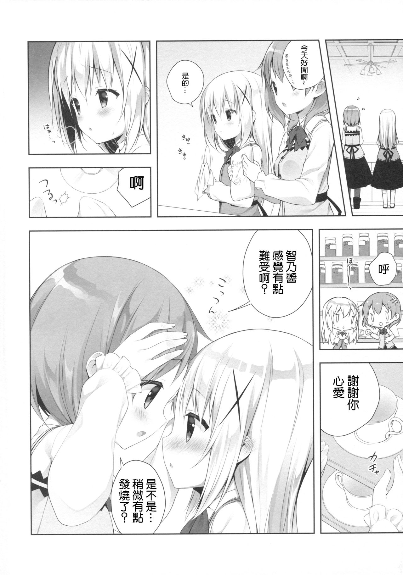Chino-chan wa Goshuushin 3 page 4 full