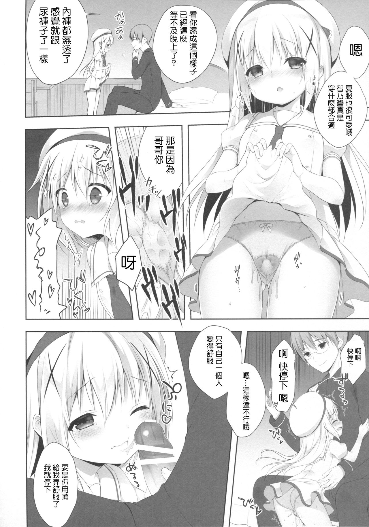 Chino-chan wa Goshuushin 3 page 8 full