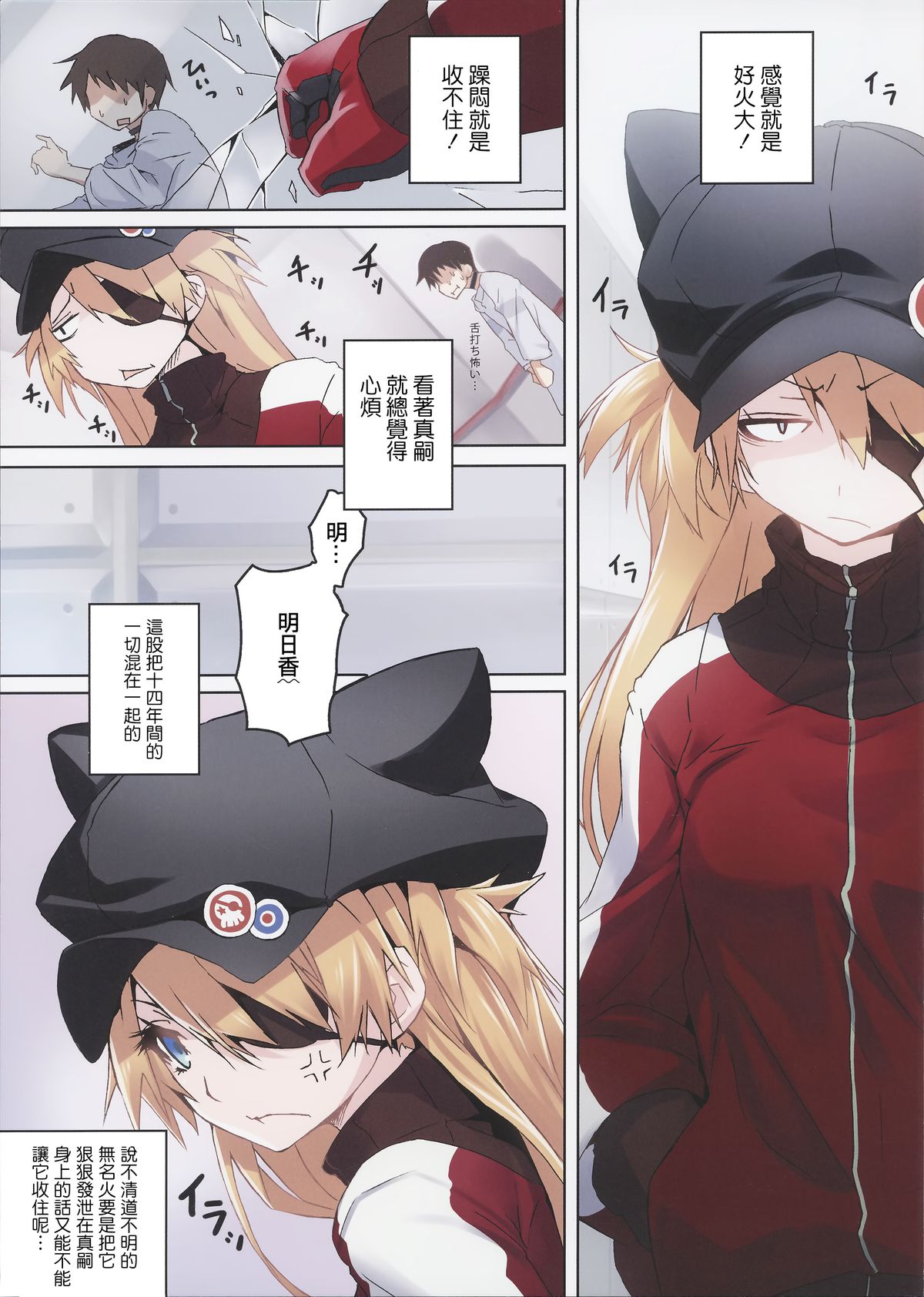 Hime wa Honjitsu mo Gokigen Naname - She is so cranky page 6 full