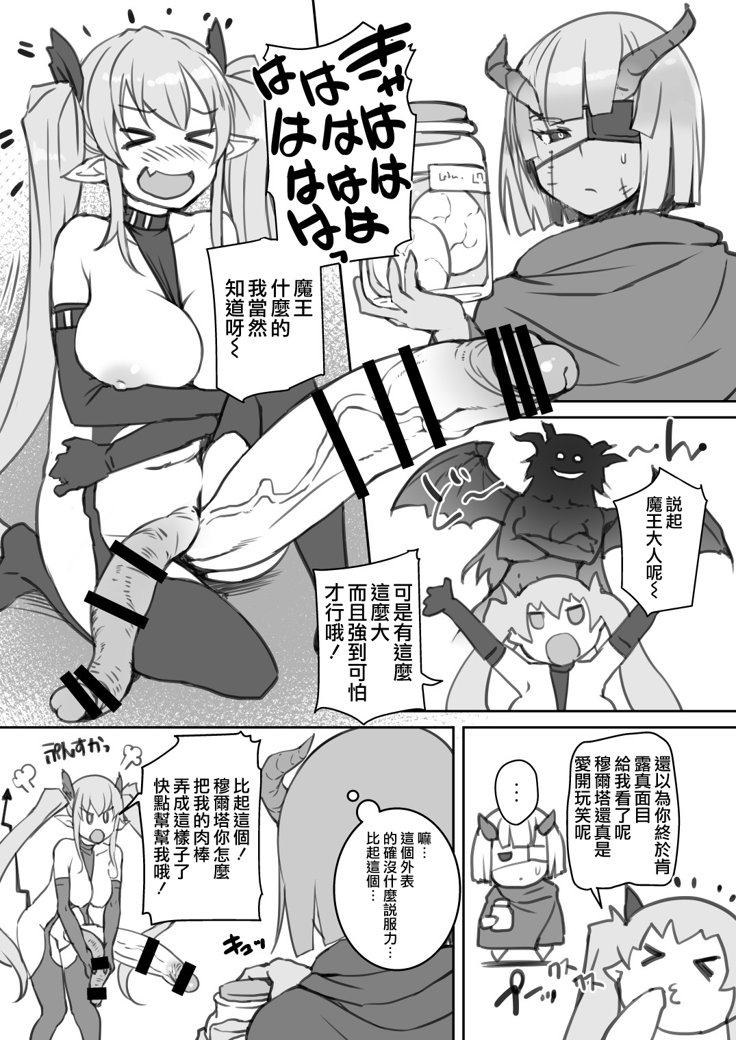 Inma-san no Onaho Jijou 1.5 丨淫魔飛機杯二三事 1.5 page 4 full