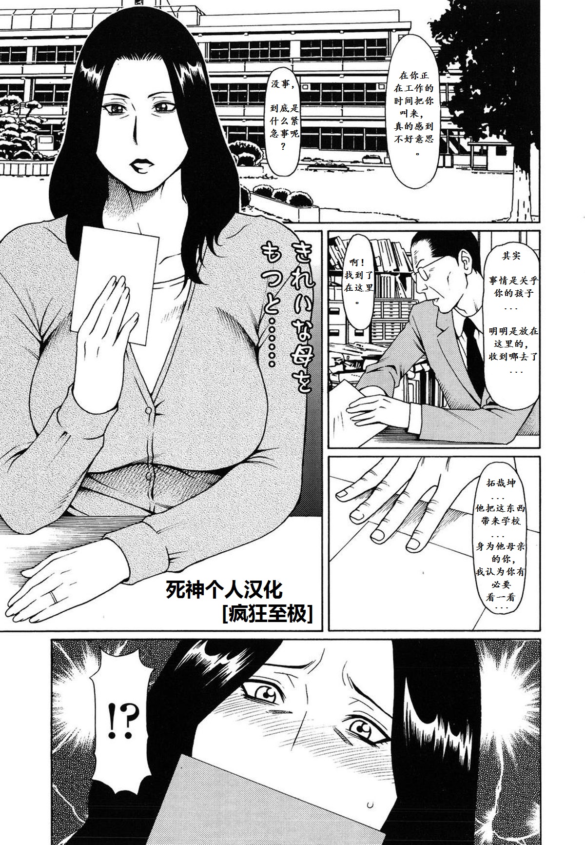 Soon Crazy page 1 full