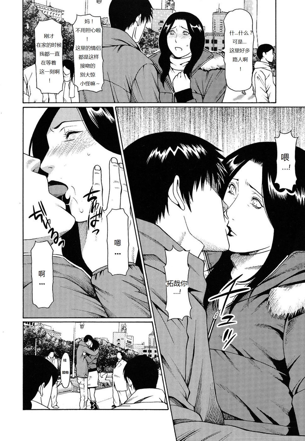 Soon Crazy page 6 full