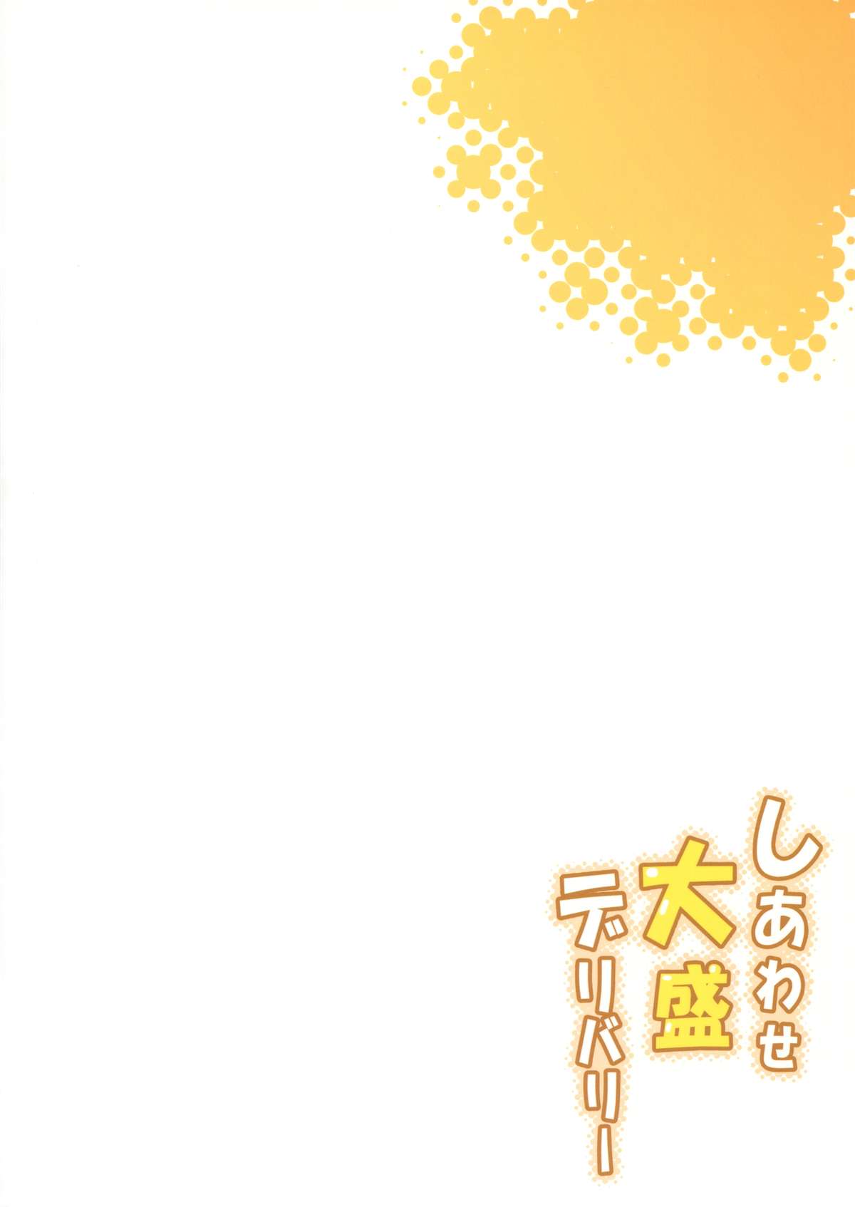 Shiawase Oomori Delivery page 3 full