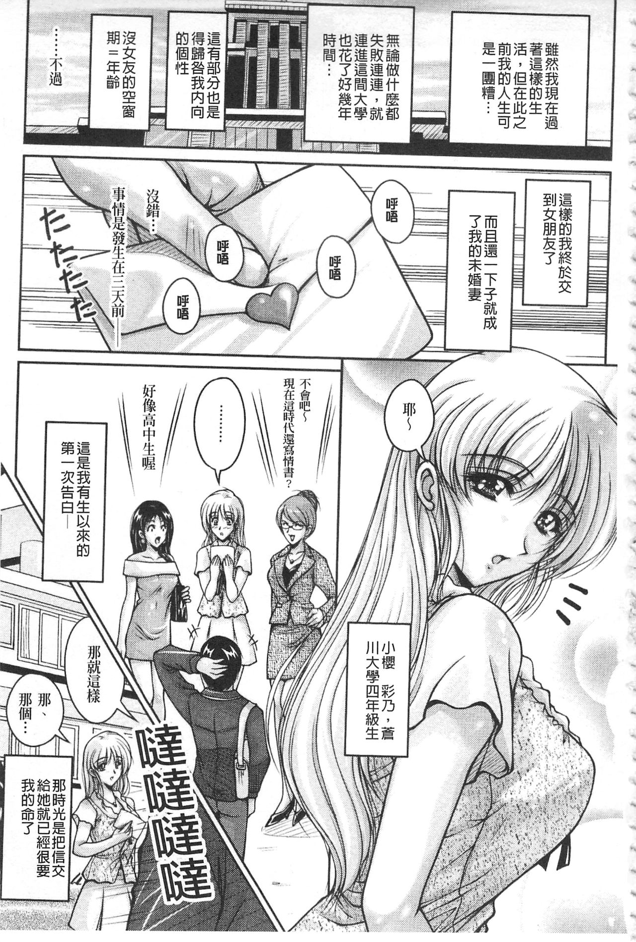 Hakudaku Fiance | 白濁沾染的未婚妻 page 10 full