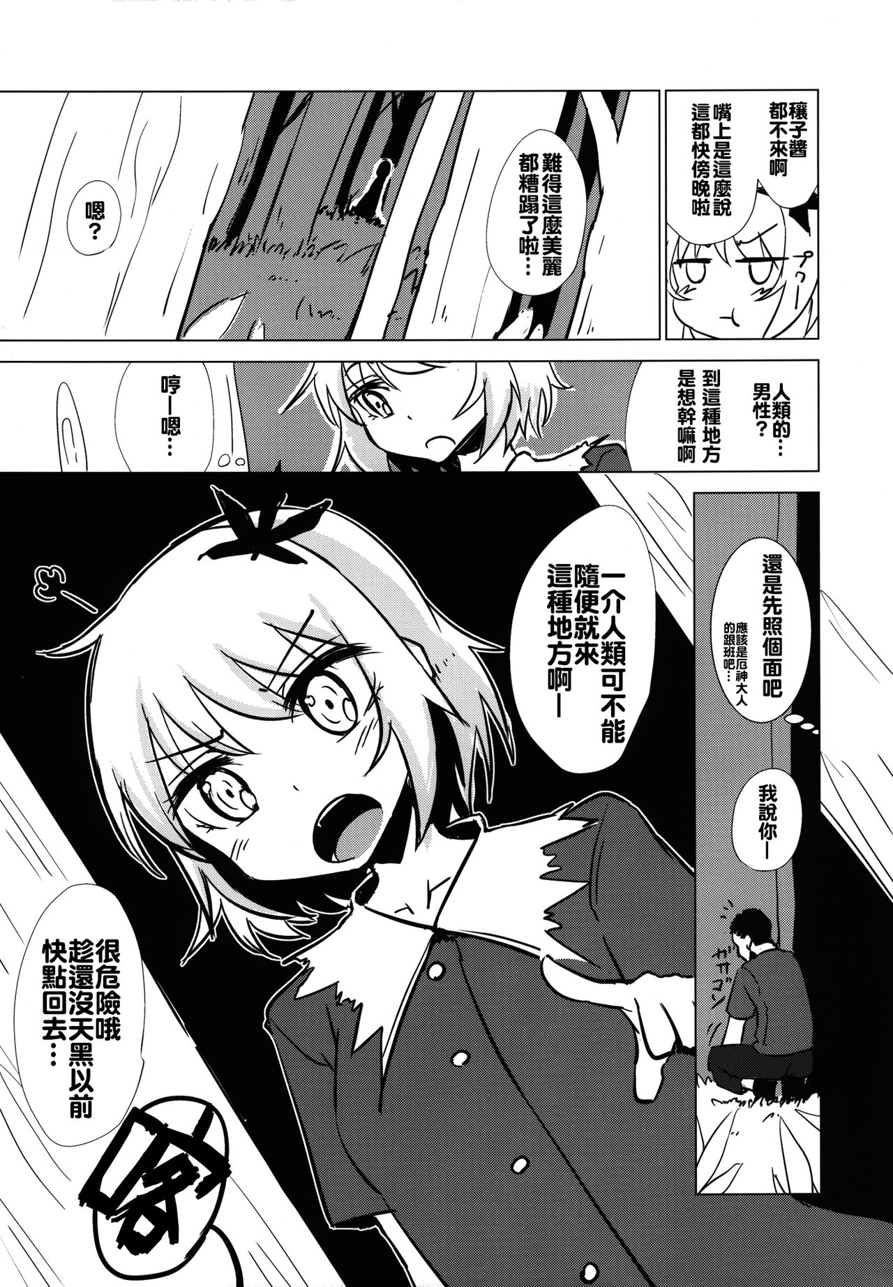 Aki Chirashi Shizuha page 7 full