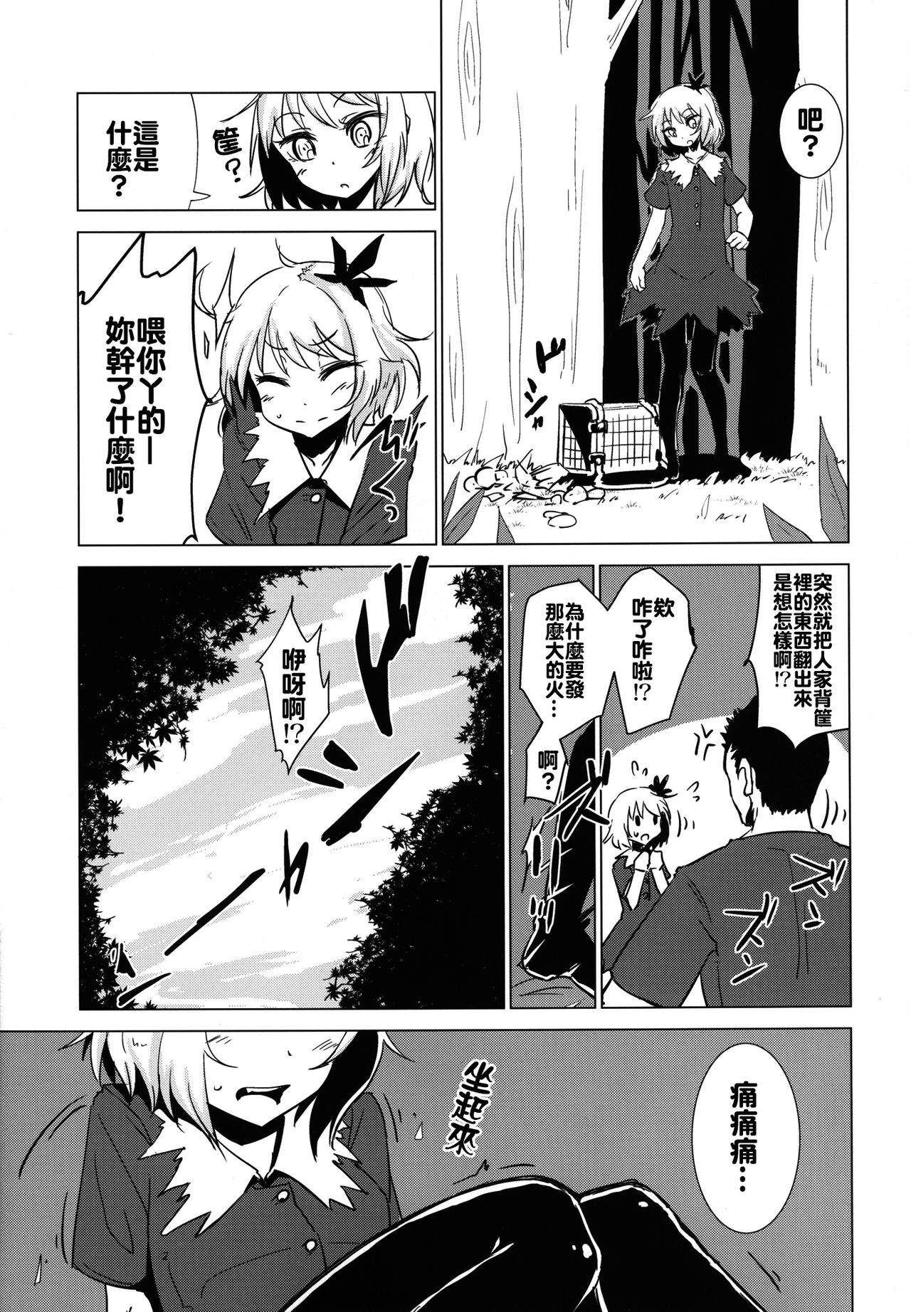 Aki Chirashi Shizuha page 8 full