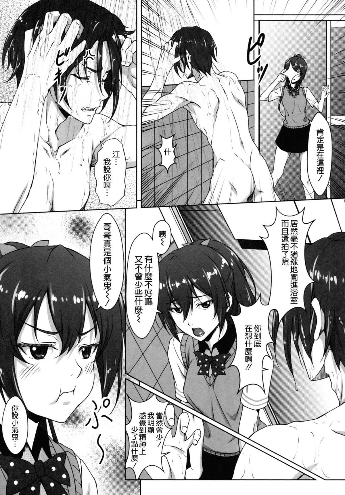 Gou Go! My Sister page 6 full