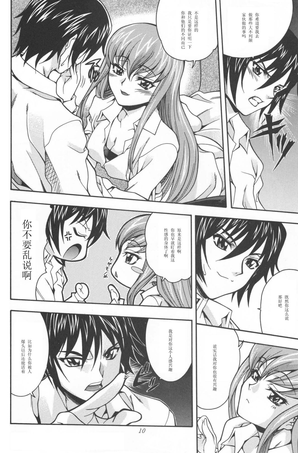 Nichijouno Senjouno page 9 full