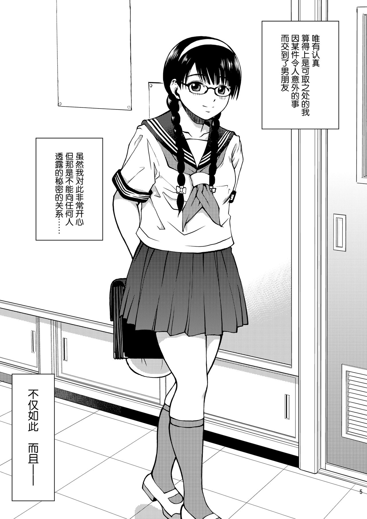 Majimekko de suka!? page 4 full