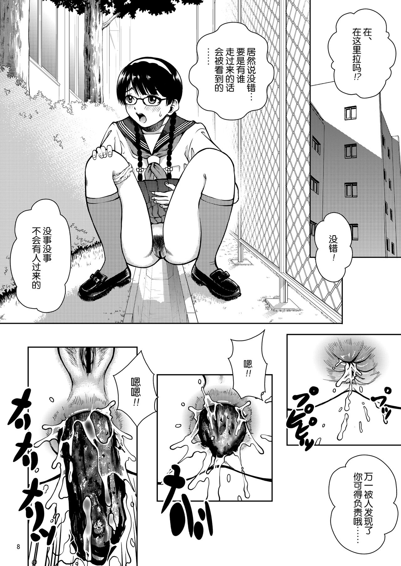 Majimekko de suka!? page 7 full