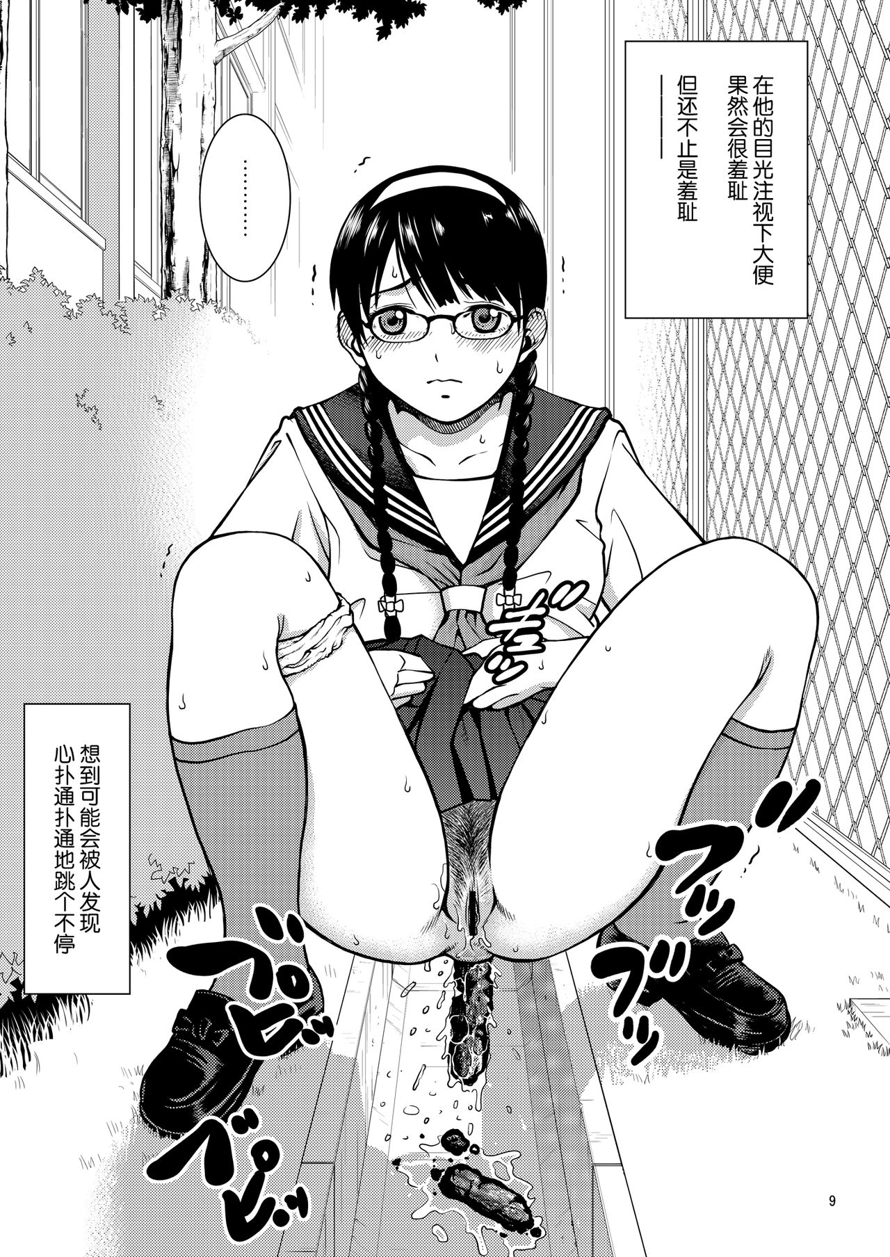 Majimekko de suka!? page 8 full