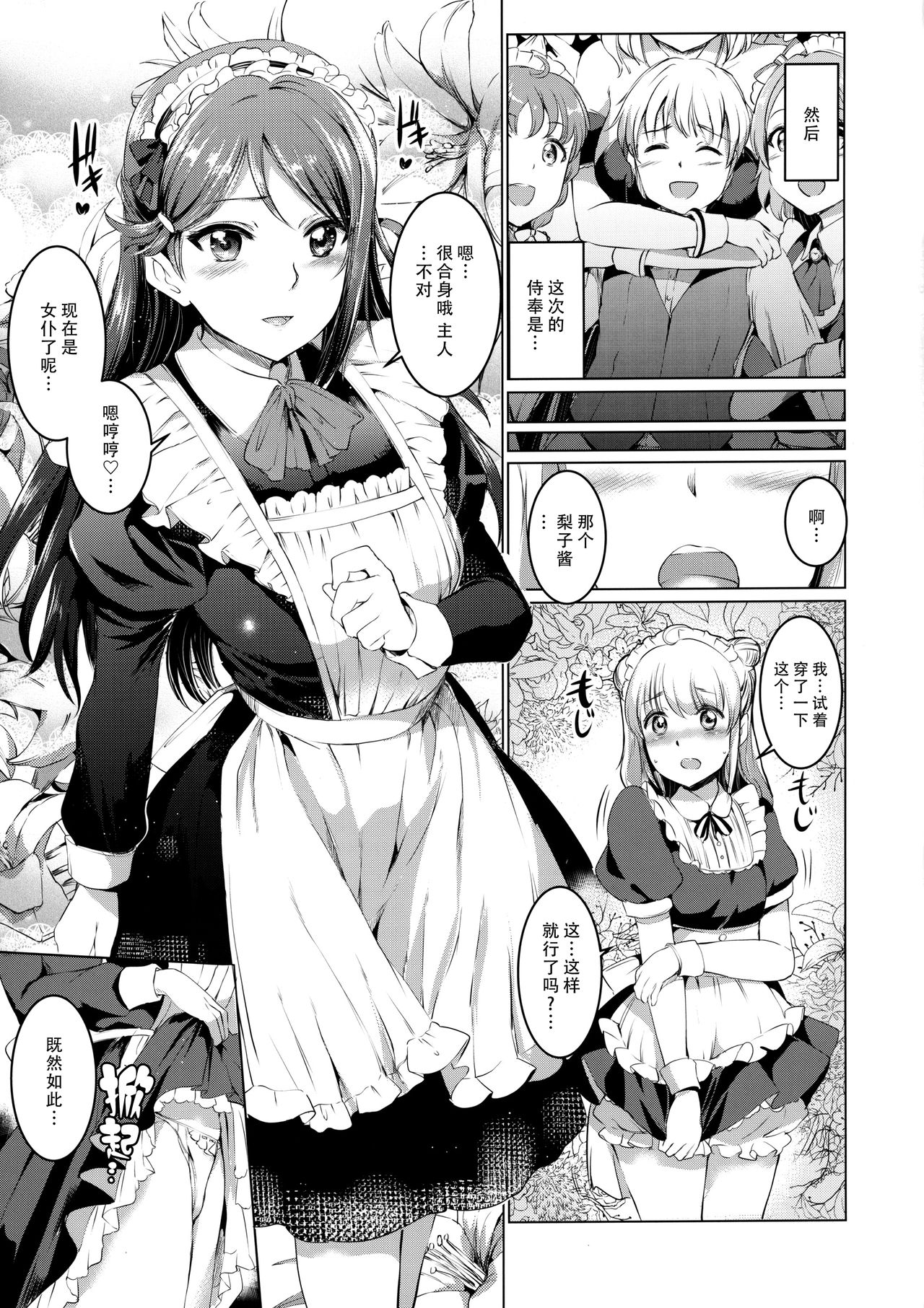 Maid Live! Sunshine!! Lily Slave page 5 full