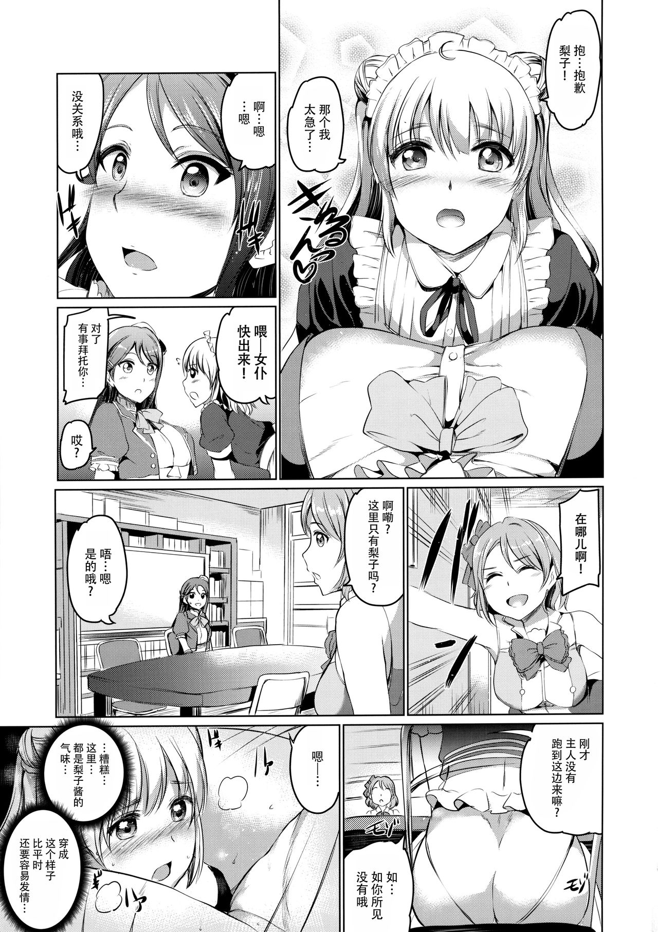 Maid Live! Sunshine!! Lily Slave page 9 full
