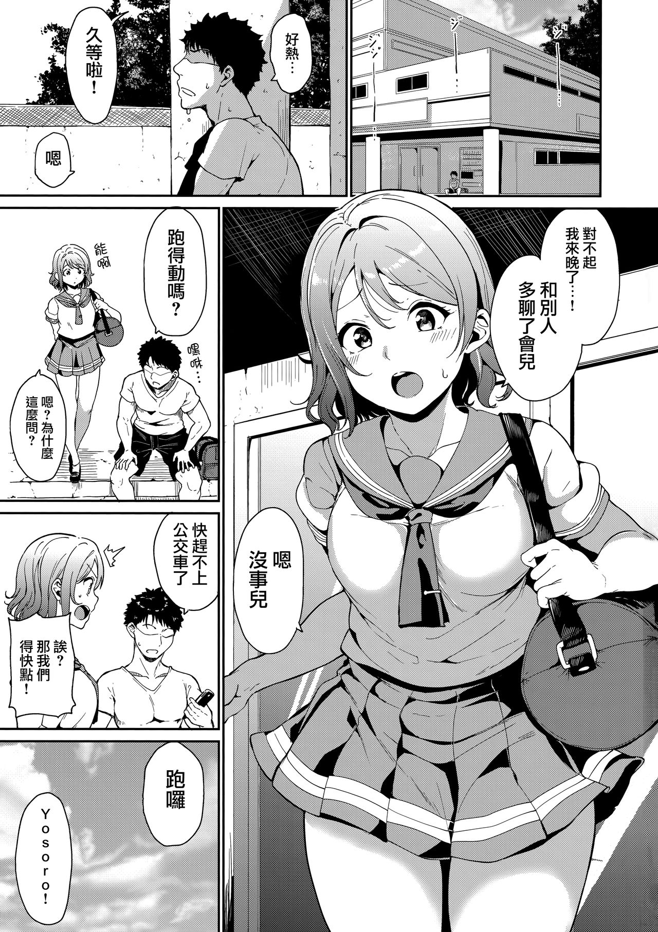 Watanabe no Kyuujitsu page 2 full