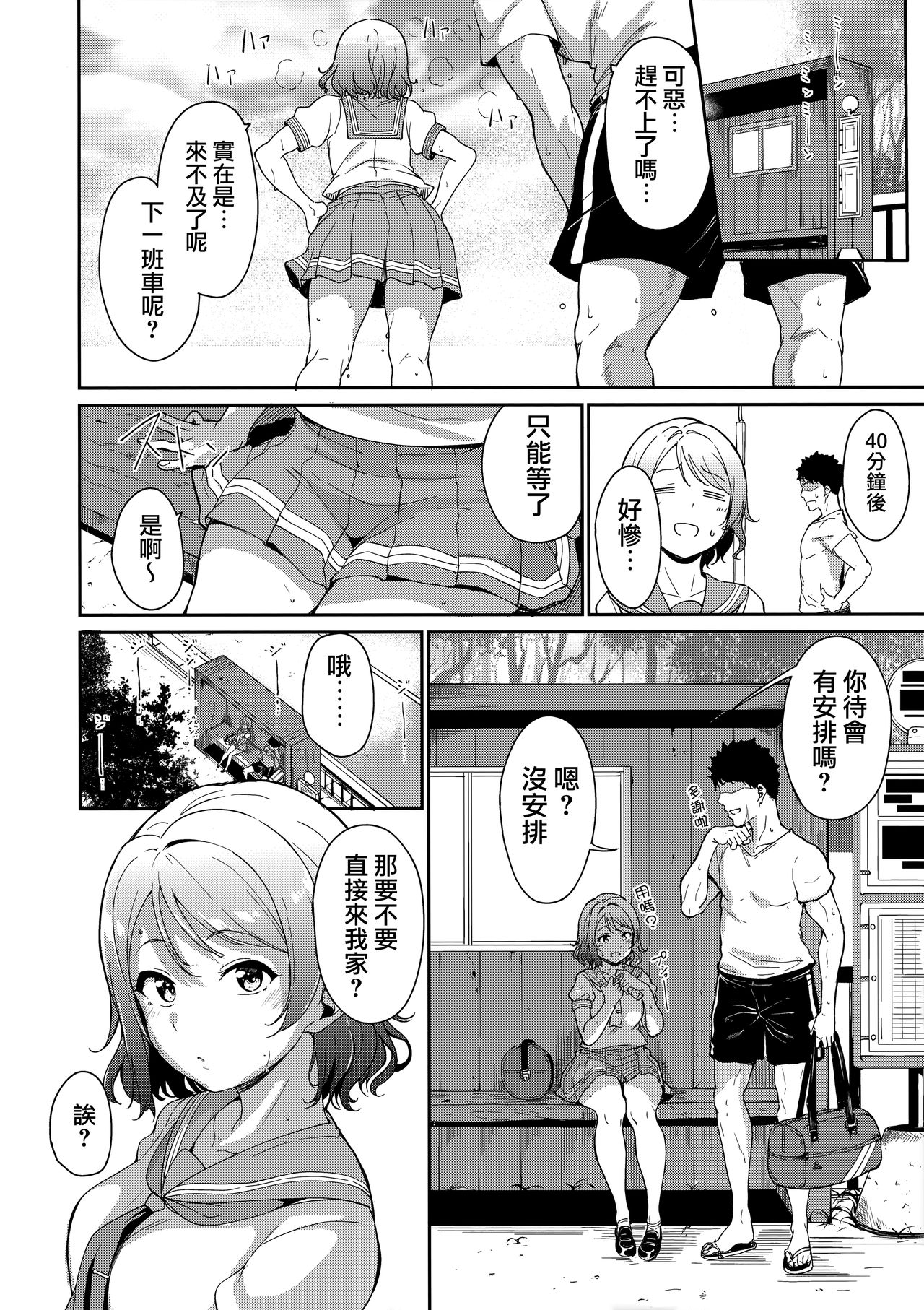 Watanabe no Kyuujitsu page 3 full