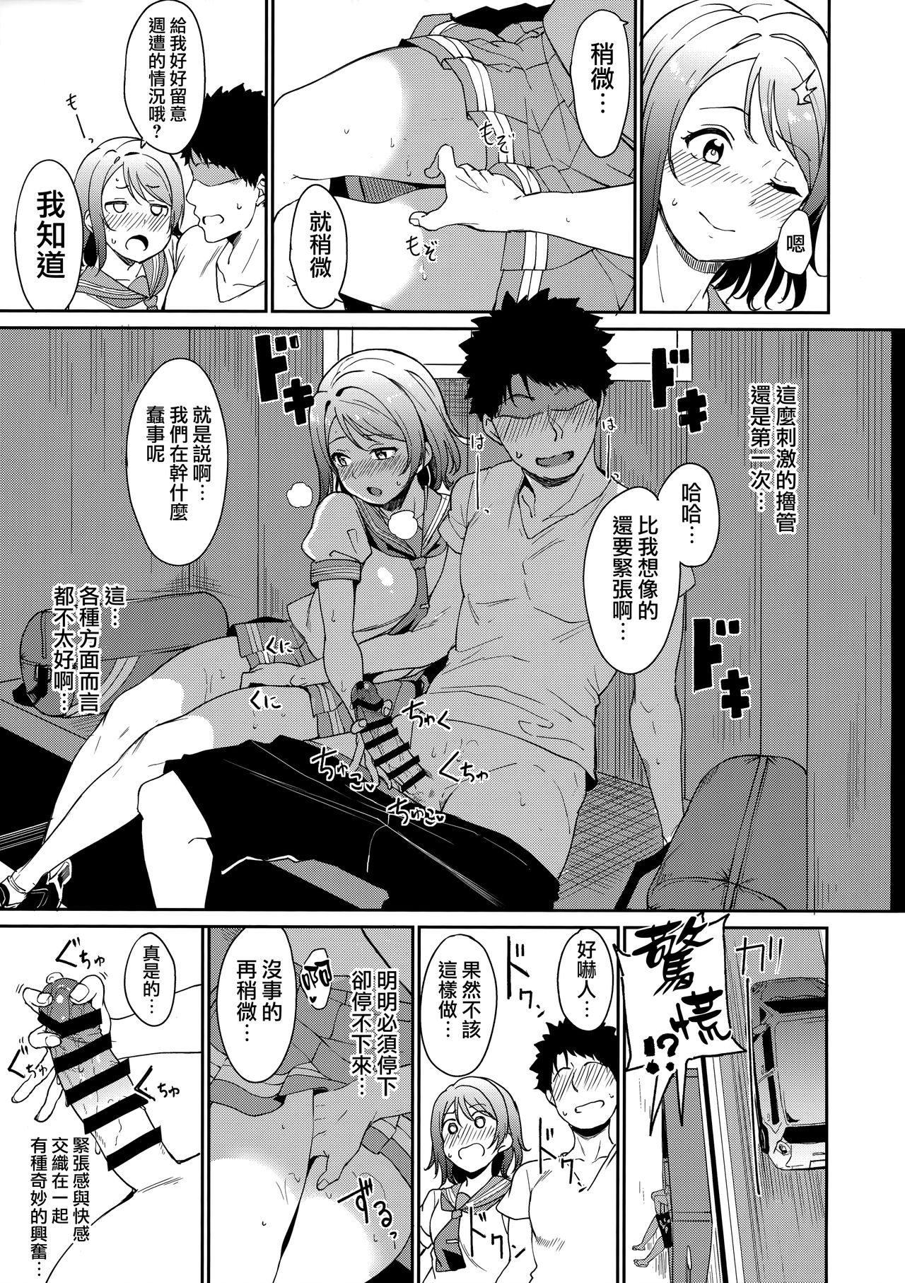 Watanabe no Kyuujitsu page 8 full