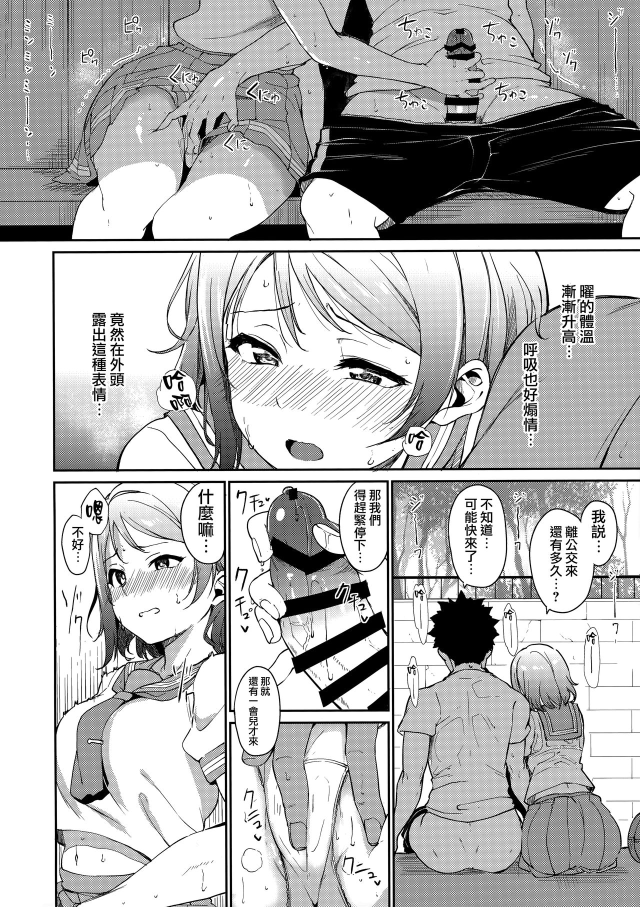 Watanabe no Kyuujitsu page 9 full