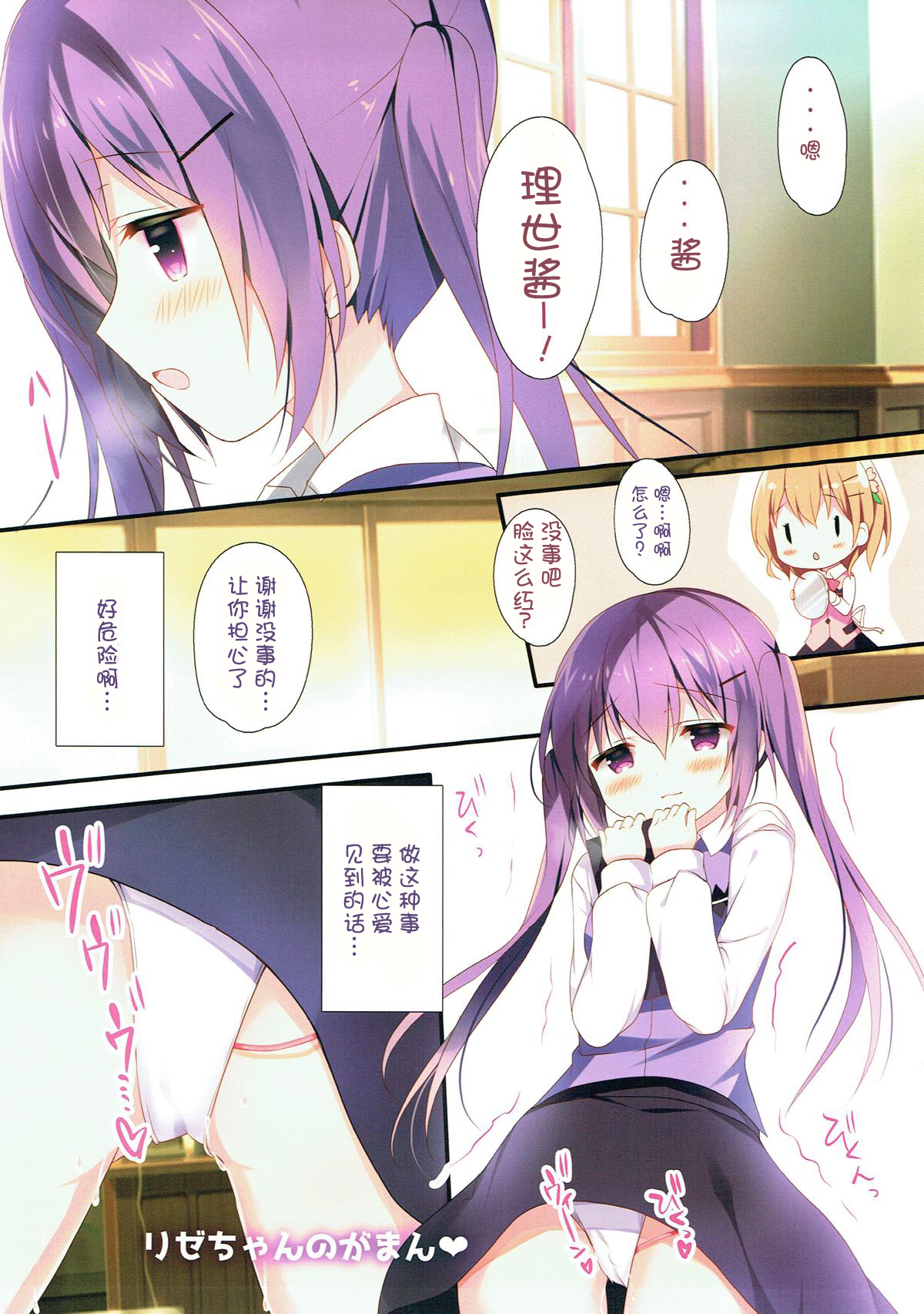 Rize-chan no Gaman page 3 full