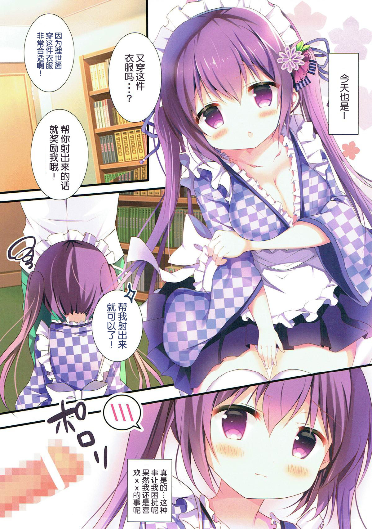Rize-chan no Gaman page 5 full
